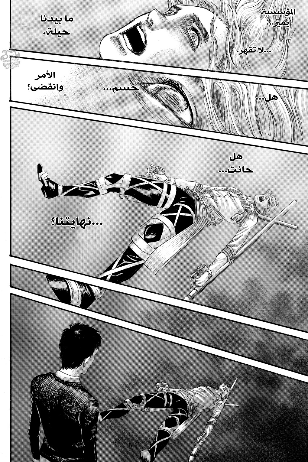 Read Shingeki no Kyojin AR Manga Online