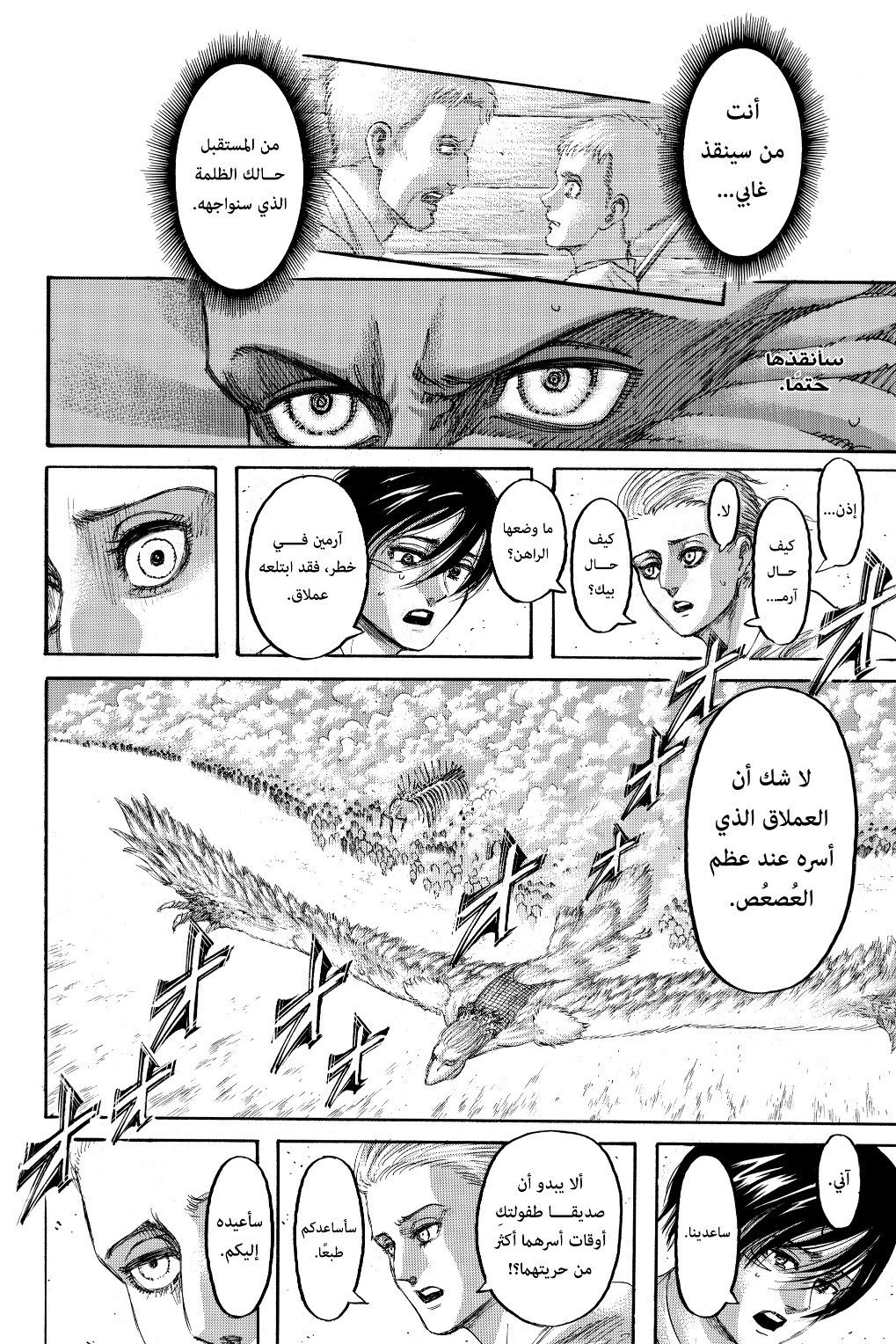 Read Shingeki no Kyojin AR Manga Online
