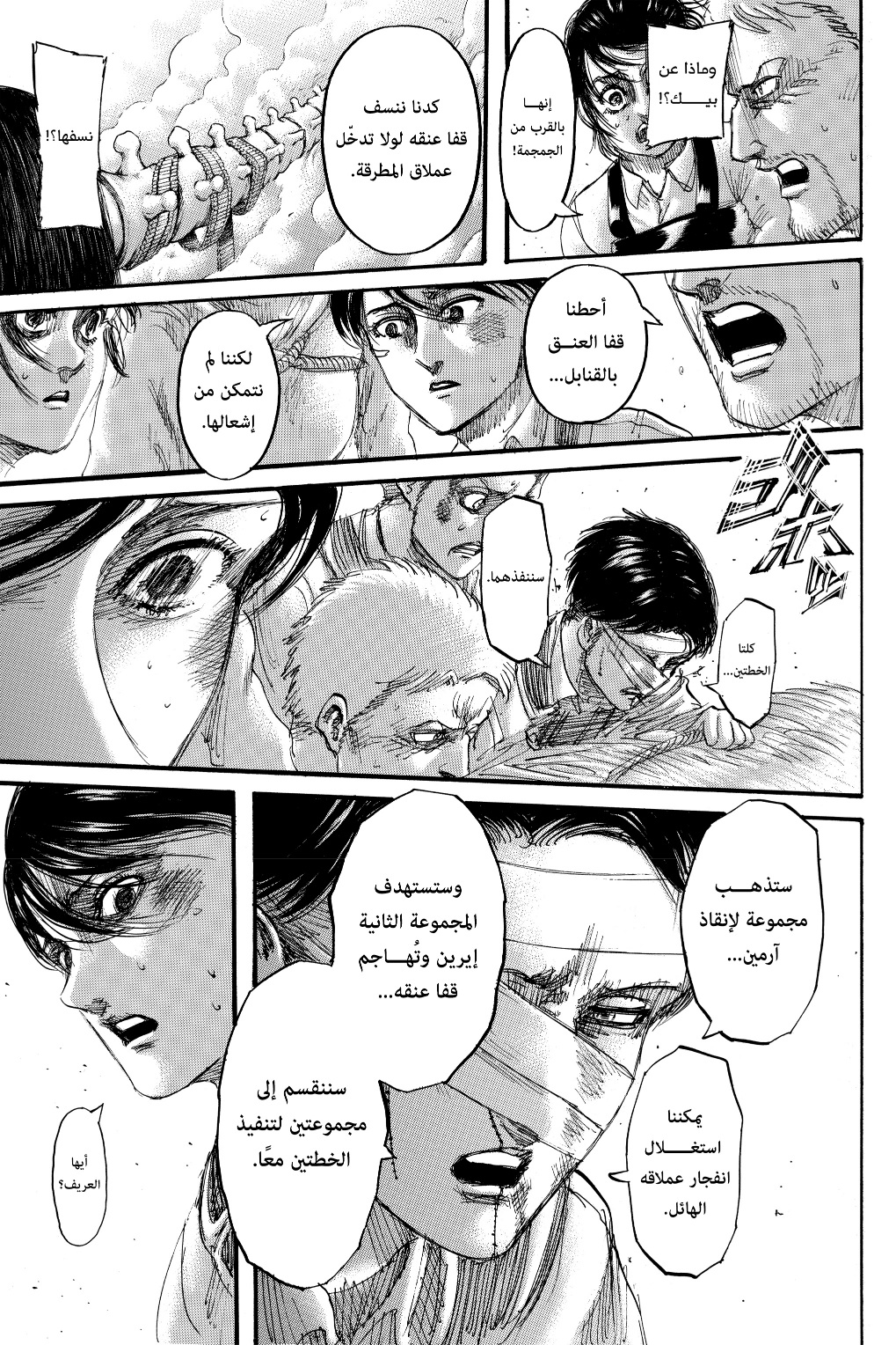 Read Shingeki no Kyojin AR Manga Online