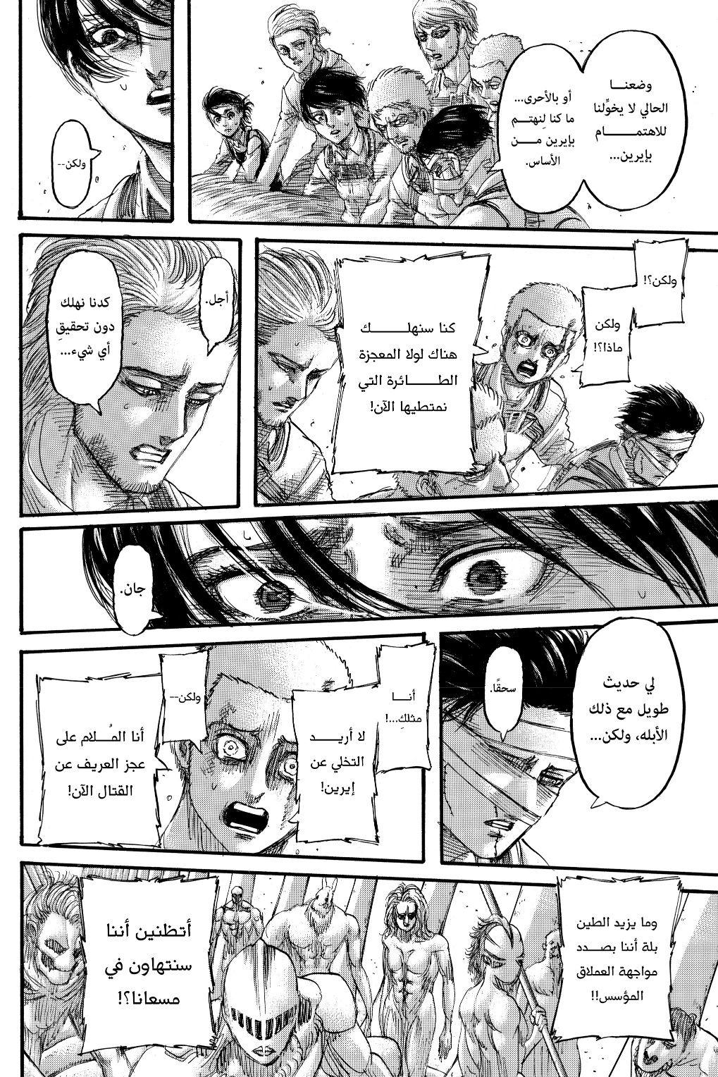 Read Shingeki no Kyojin AR Manga Online
