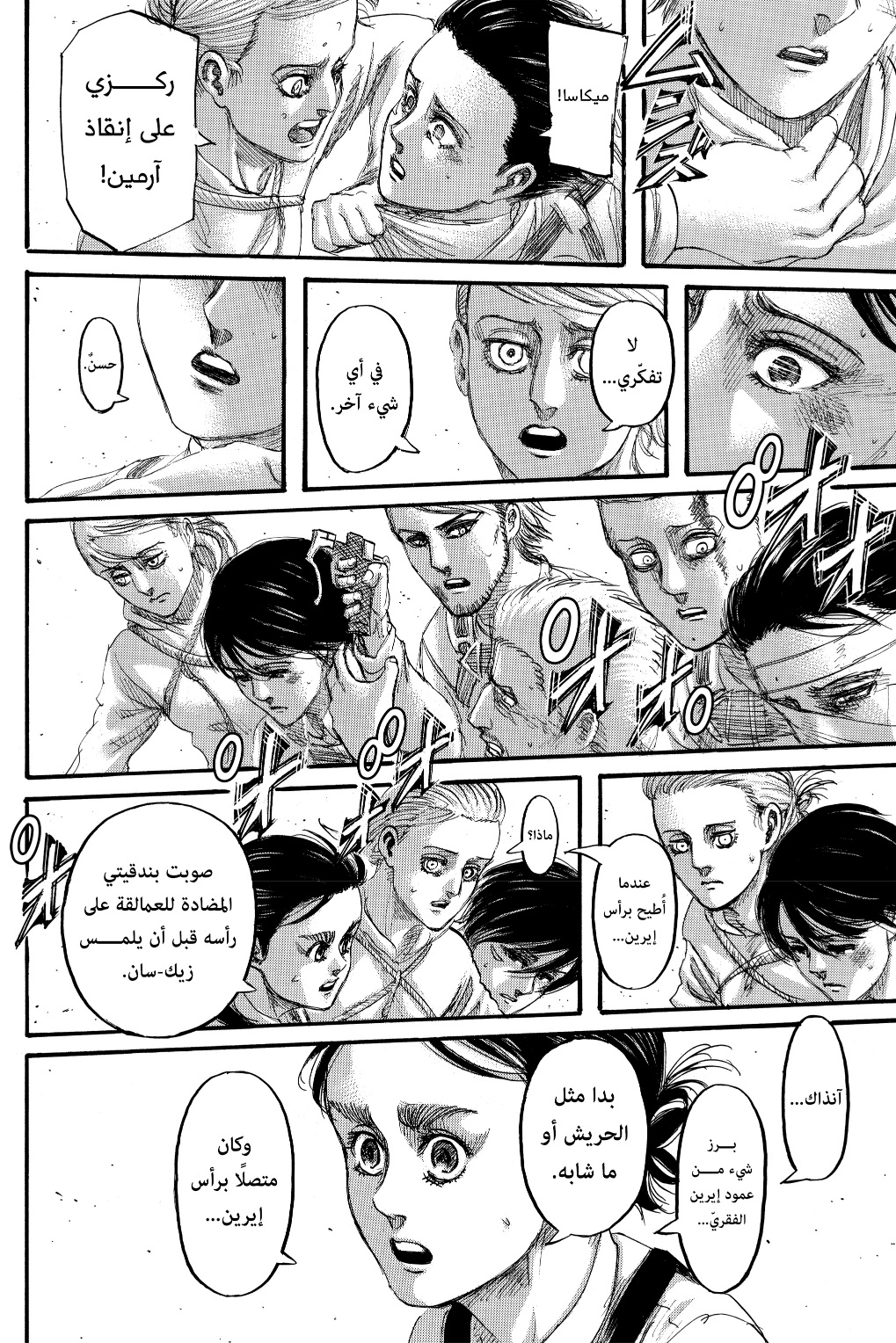 Read Shingeki no Kyojin AR Manga Online