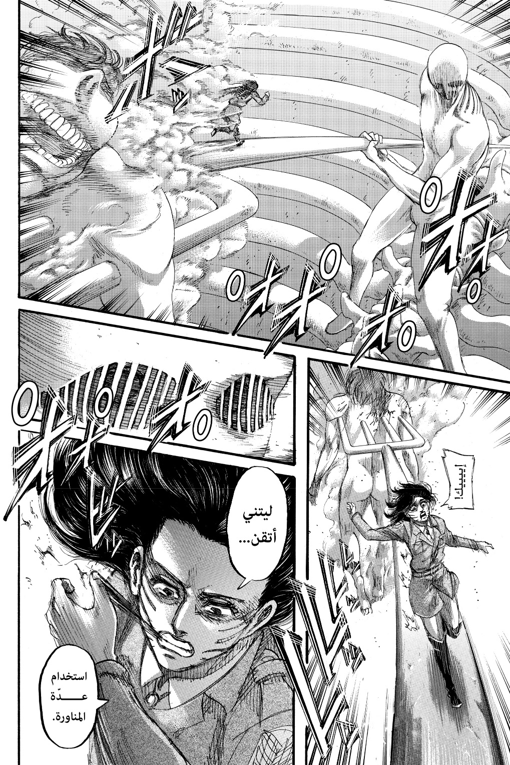 Read Shingeki no Kyojin AR Manga Online