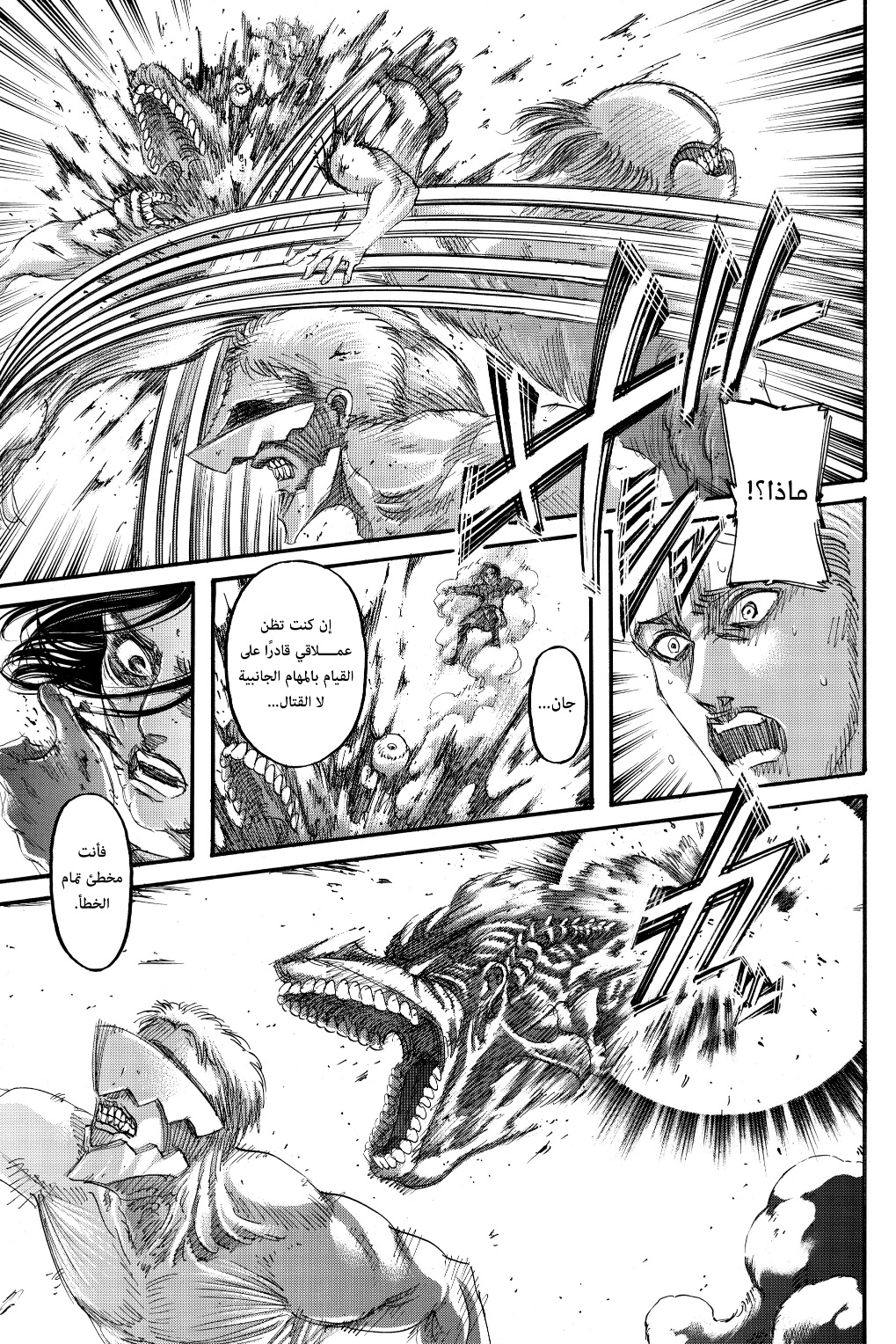 Read Shingeki no Kyojin AR Manga Online