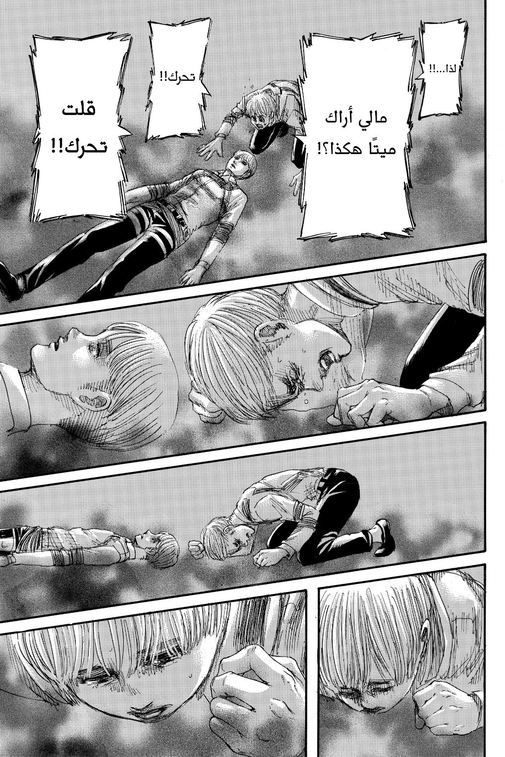 Read Shingeki no Kyojin AR Manga Online