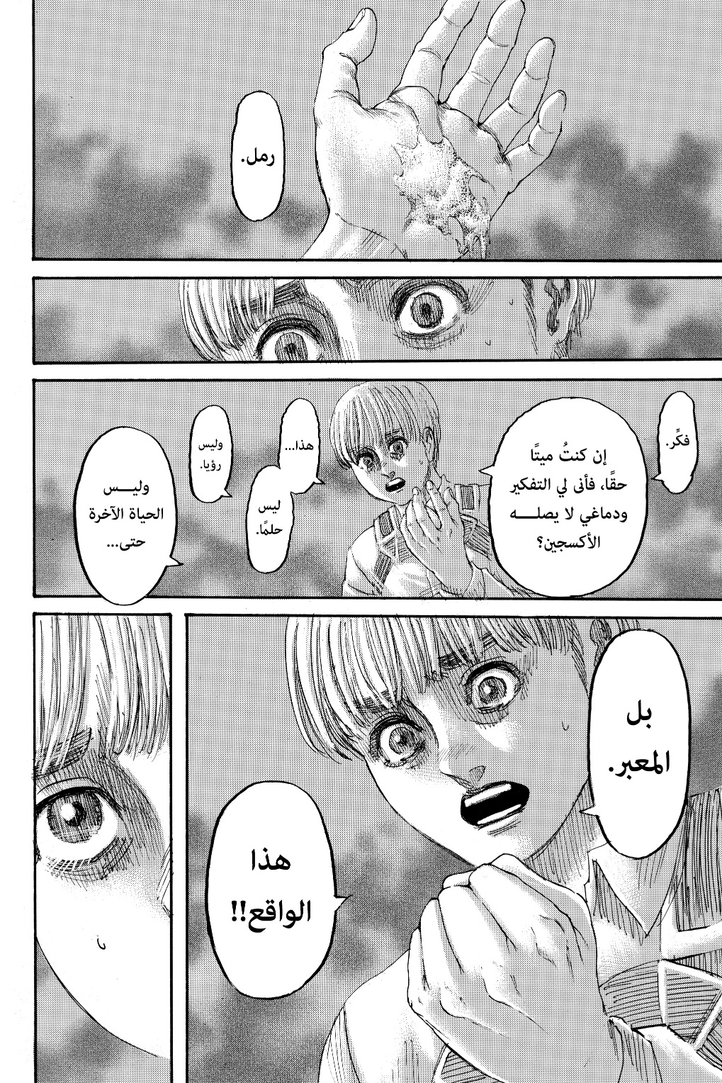 Read Shingeki no Kyojin AR Manga Online