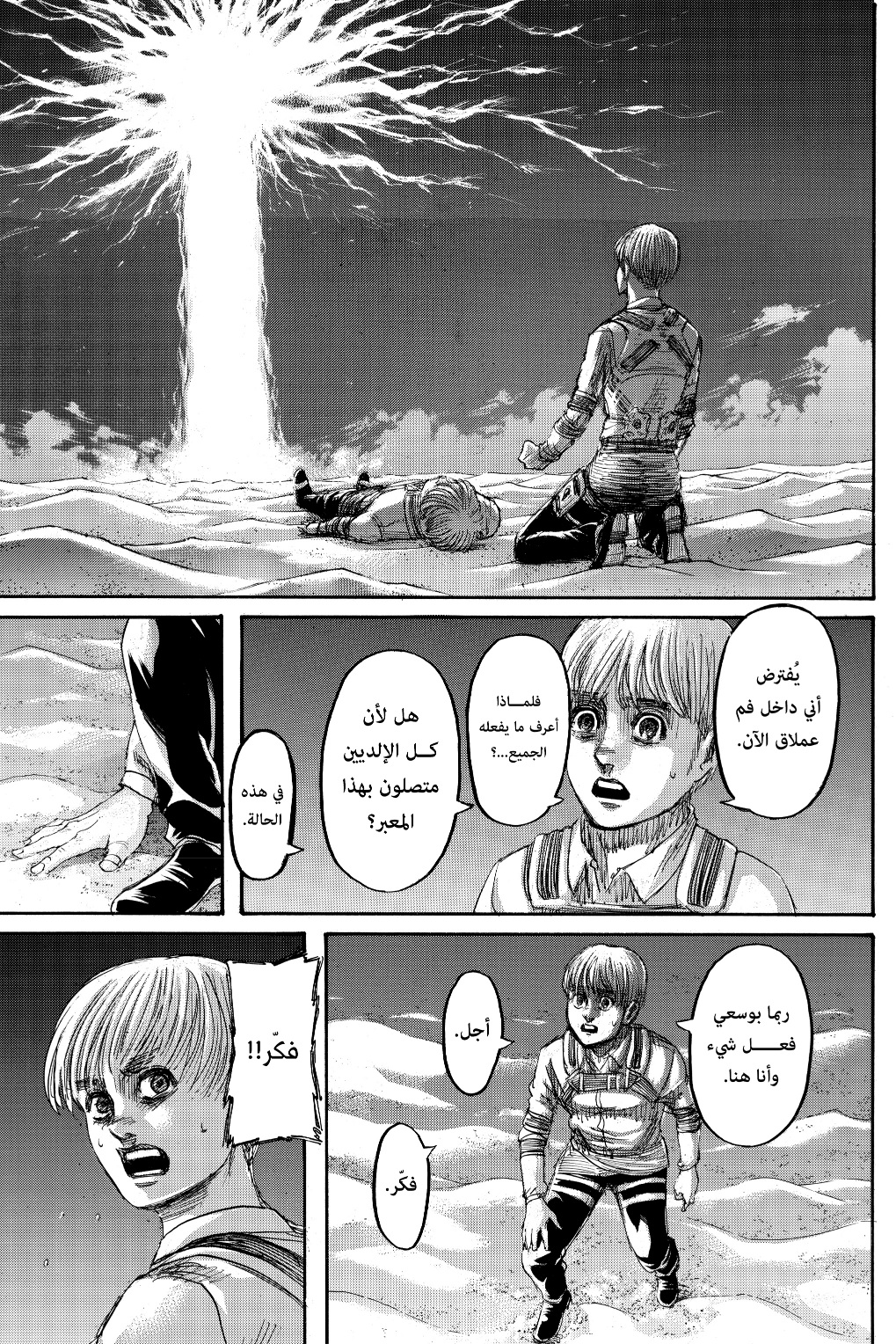 Read Shingeki no Kyojin AR Manga Online