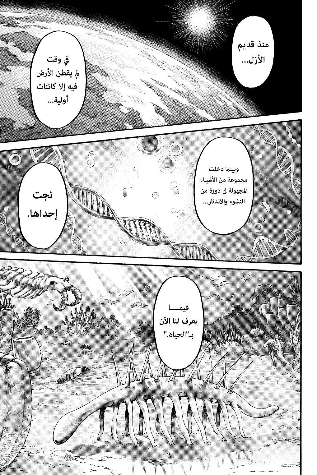 Read Shingeki no Kyojin AR Manga Online