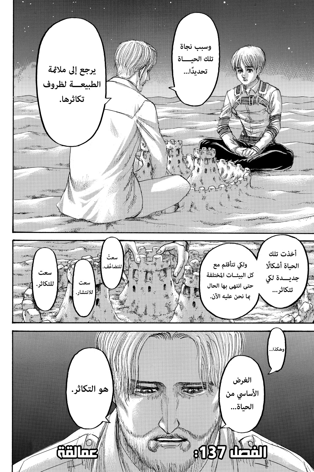 Read Shingeki no Kyojin AR Manga Online
