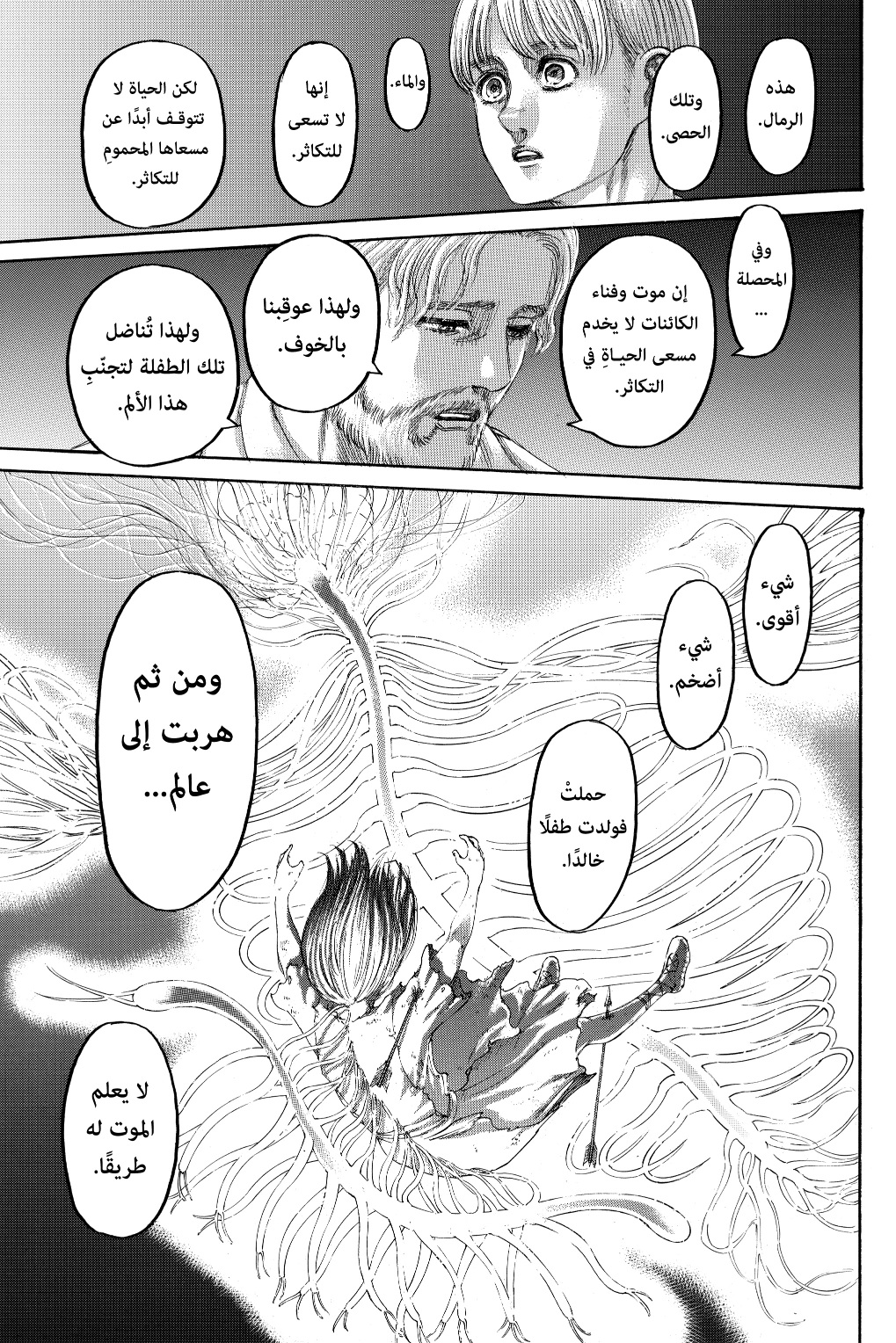 Read Shingeki no Kyojin AR Manga Online