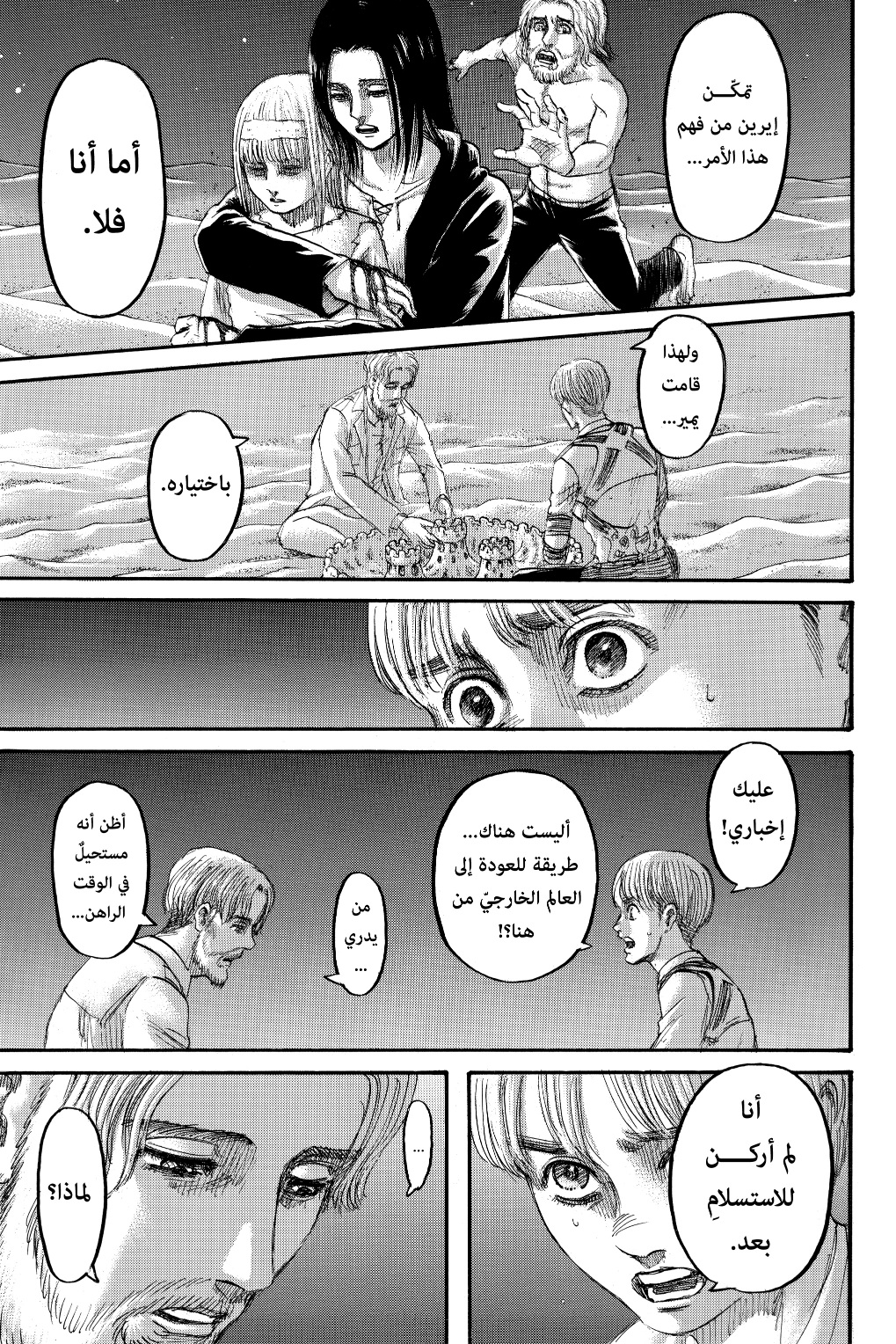 Read Shingeki no Kyojin AR Manga Online