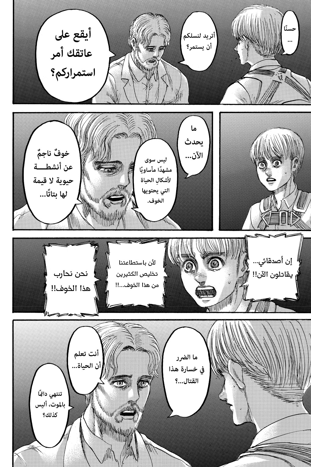 Read Shingeki no Kyojin AR Manga Online