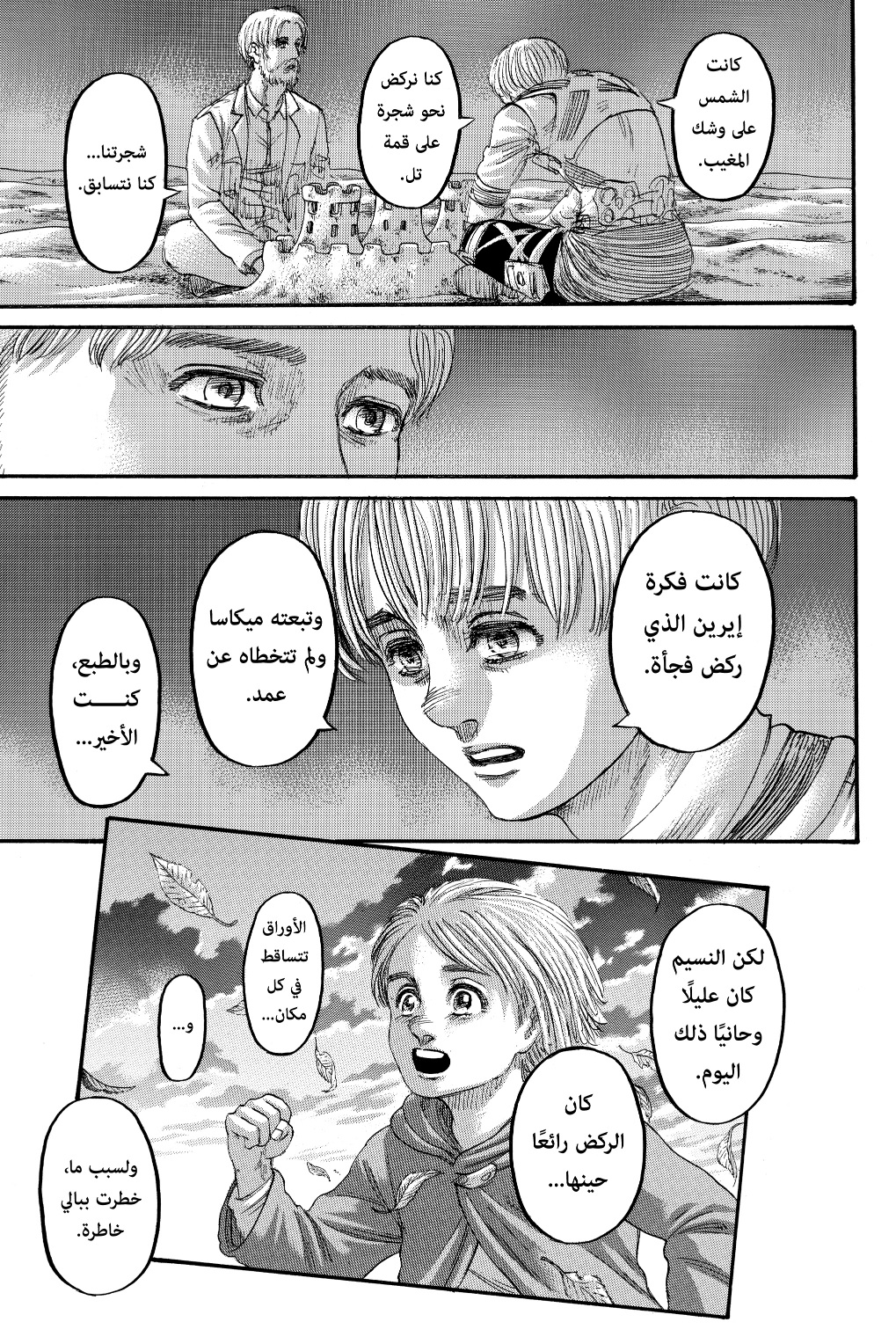 Read Shingeki no Kyojin AR Manga Online