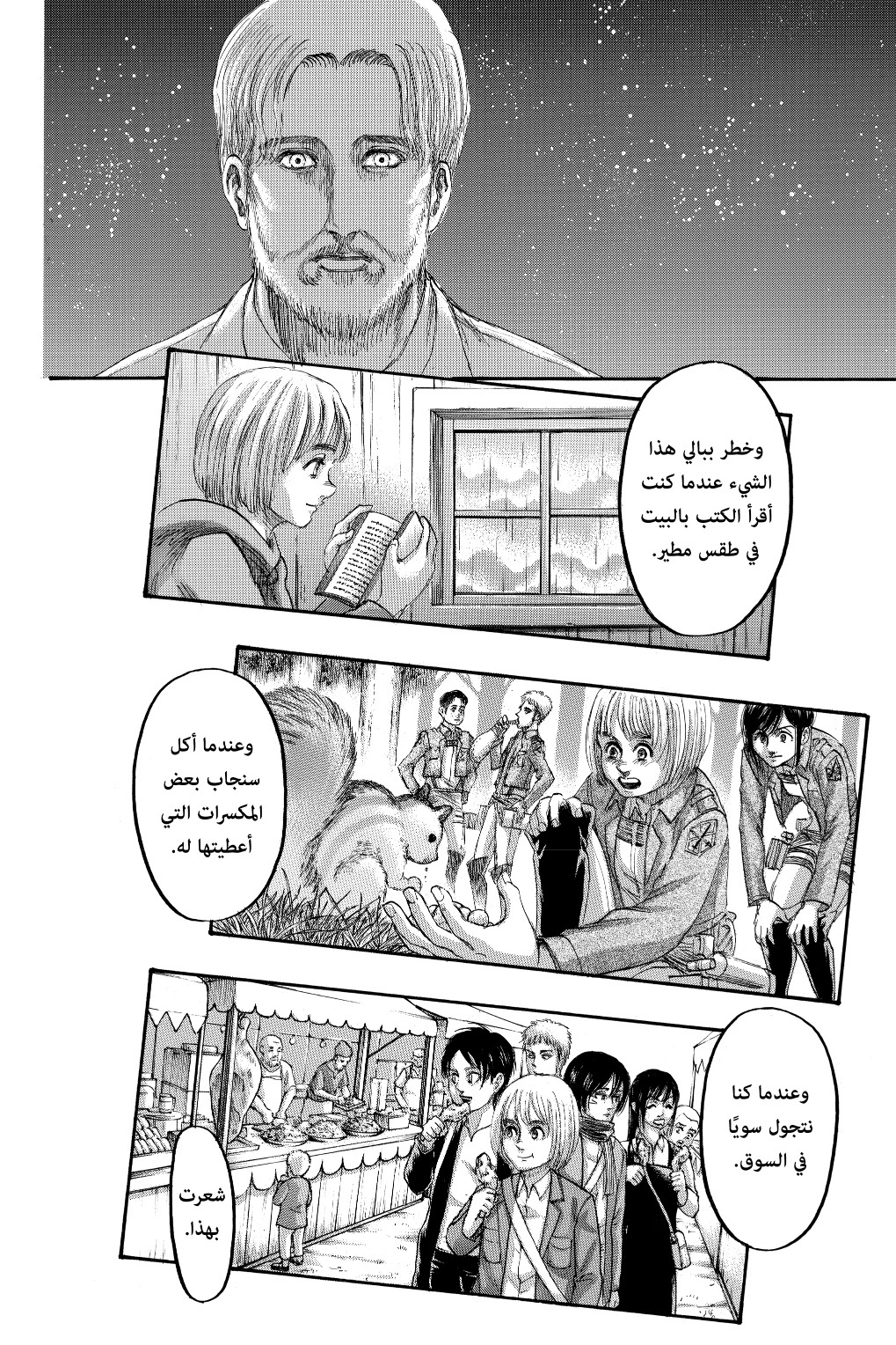 Read Shingeki no Kyojin AR Manga Online