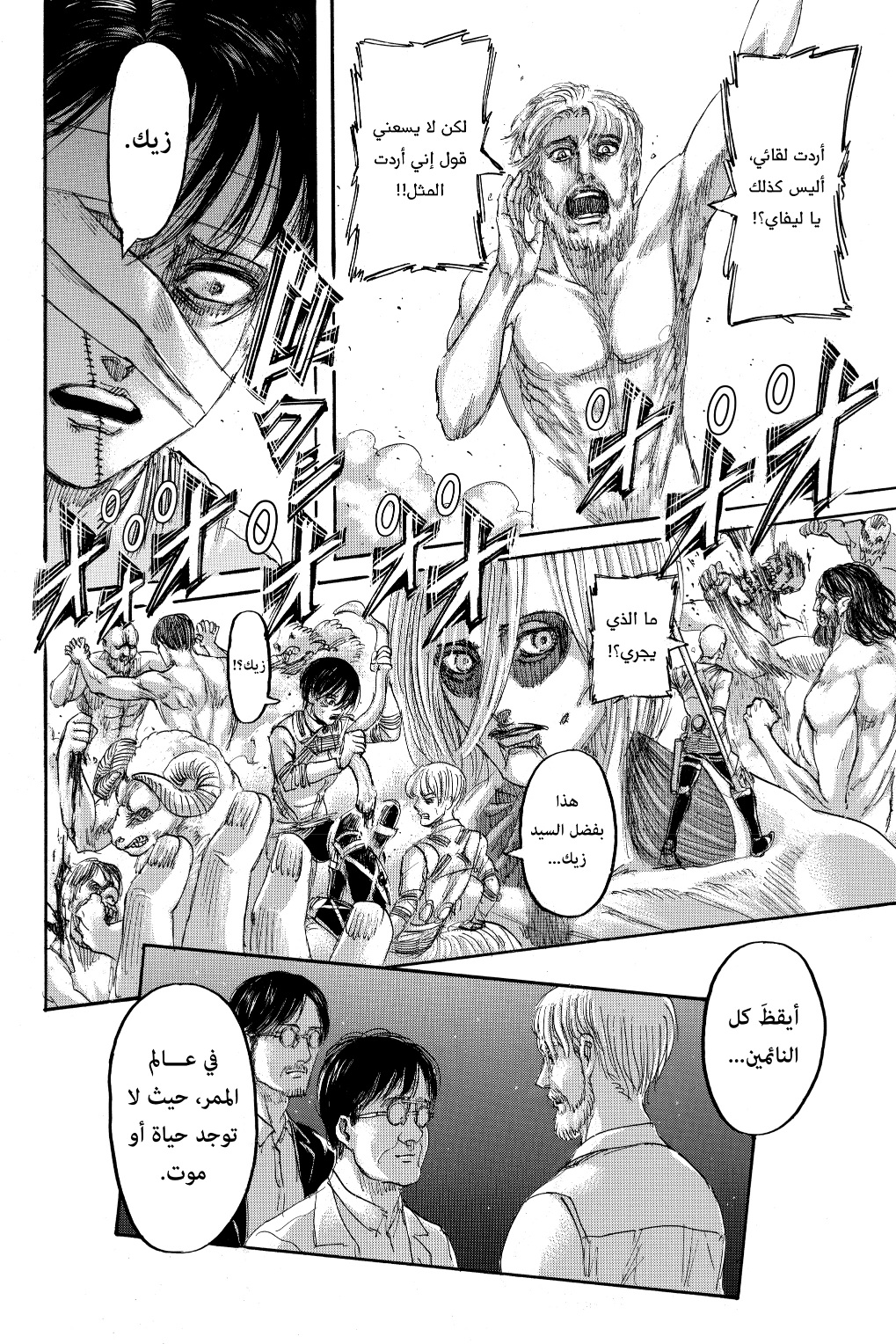 Read Shingeki no Kyojin AR Manga Online