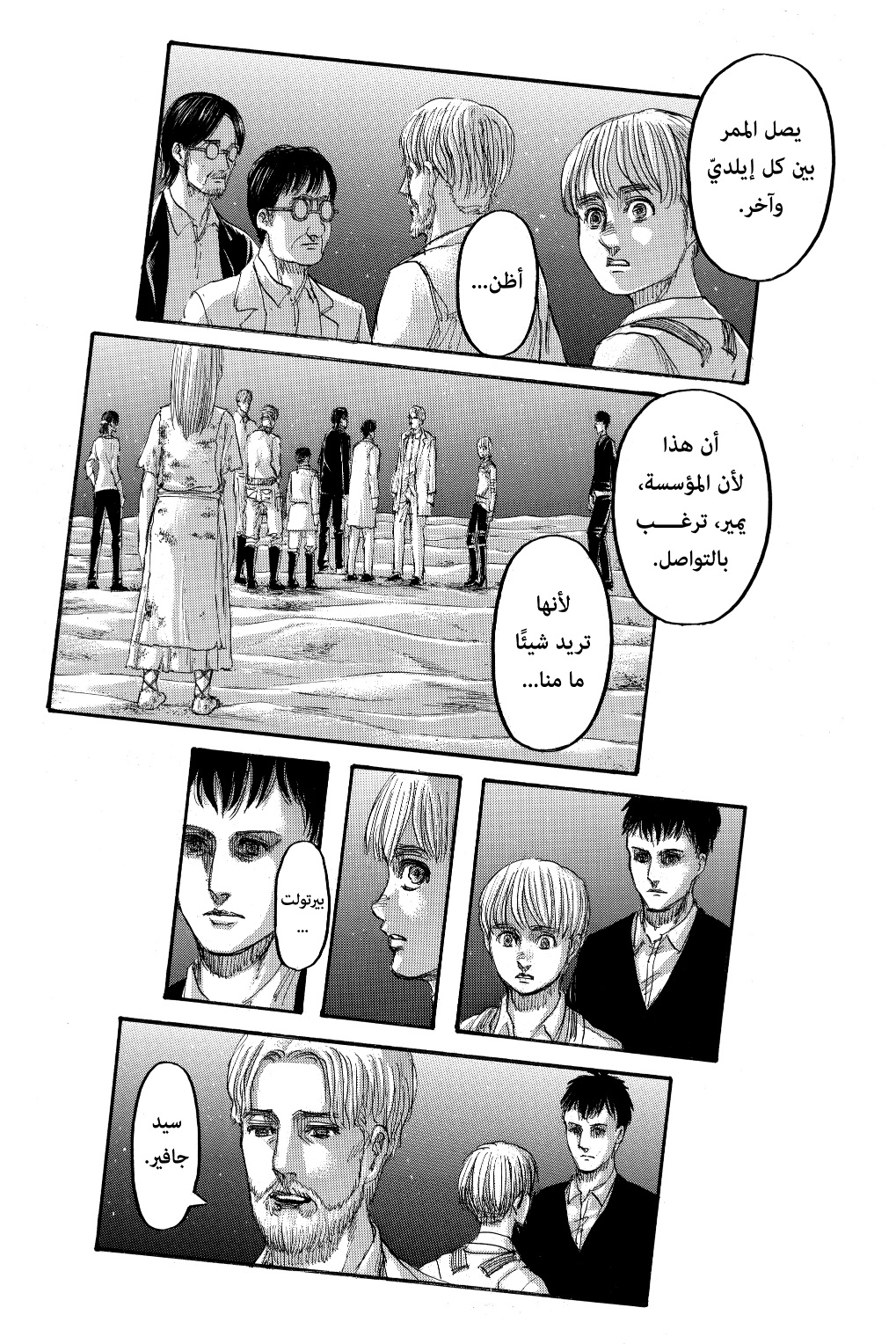 Read Shingeki no Kyojin AR Manga Online