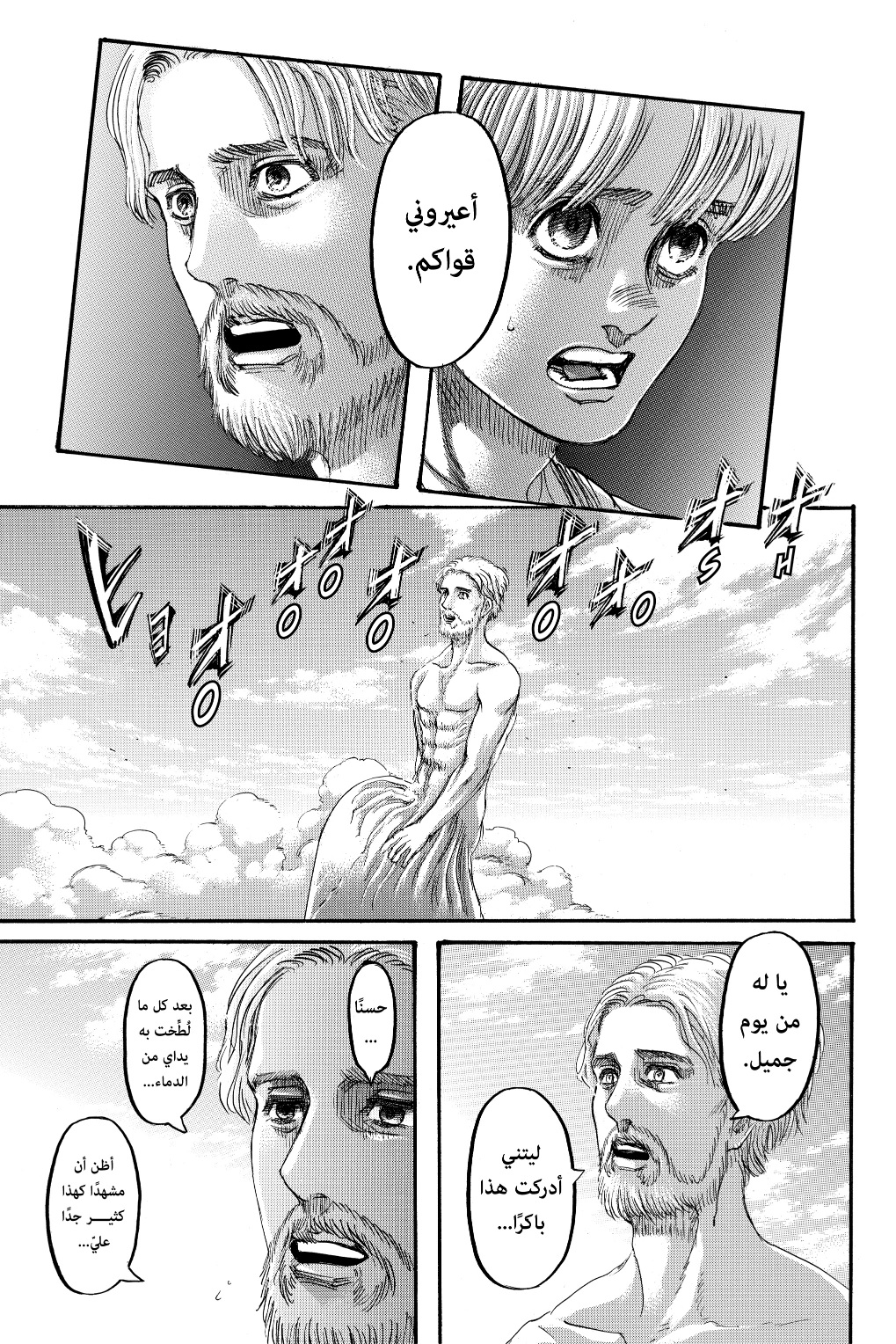 Read Shingeki no Kyojin AR Manga Online