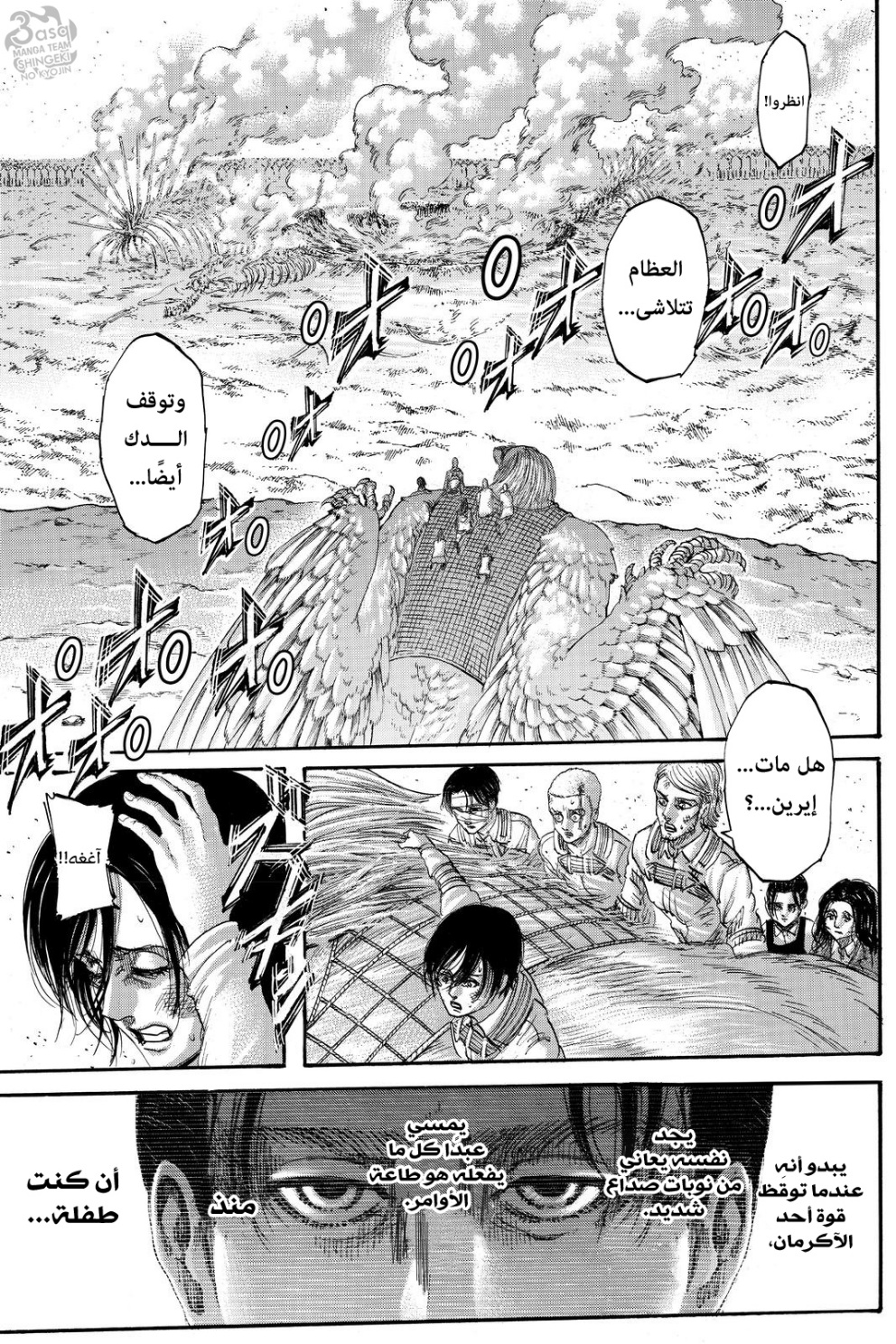 Read Shingeki no Kyojin AR Manga Online