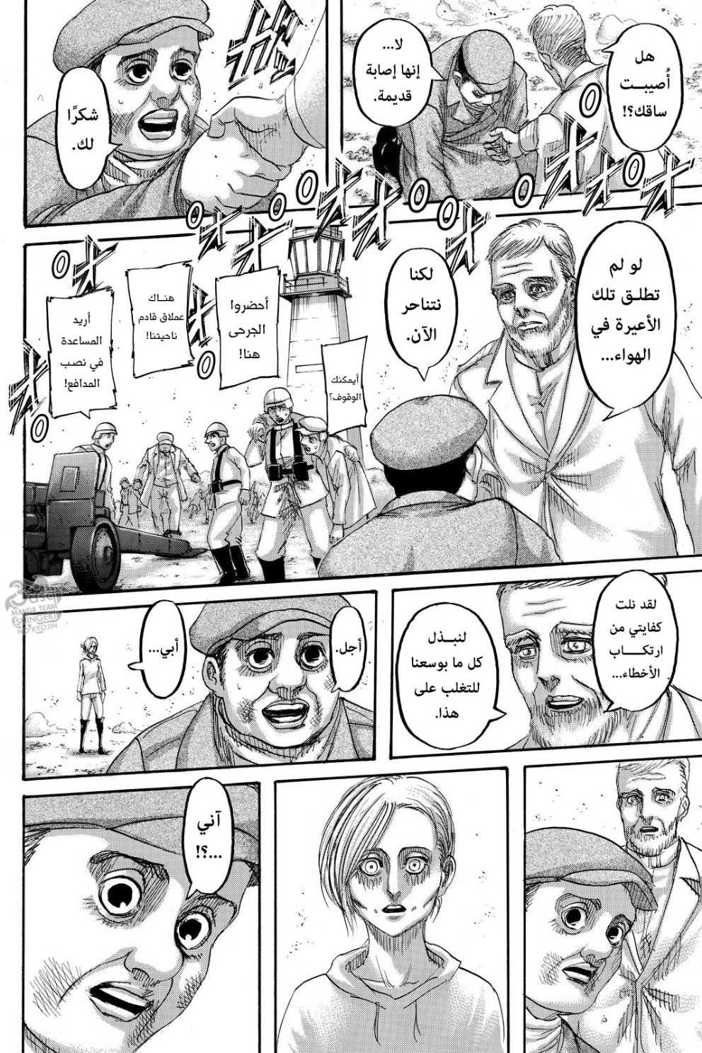 Read Shingeki no Kyojin AR Manga Online