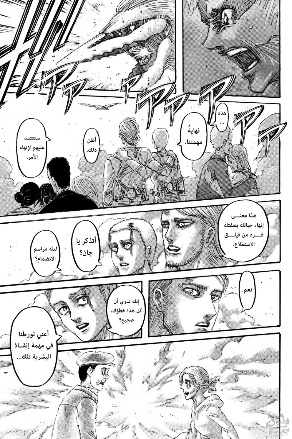 Read Shingeki no Kyojin AR Manga Online