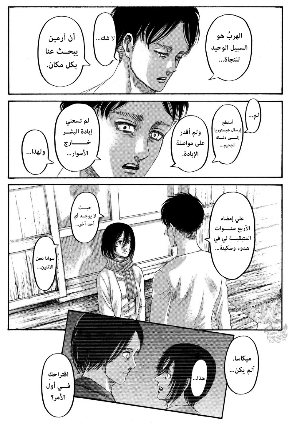 Read Shingeki no Kyojin AR Manga Online
