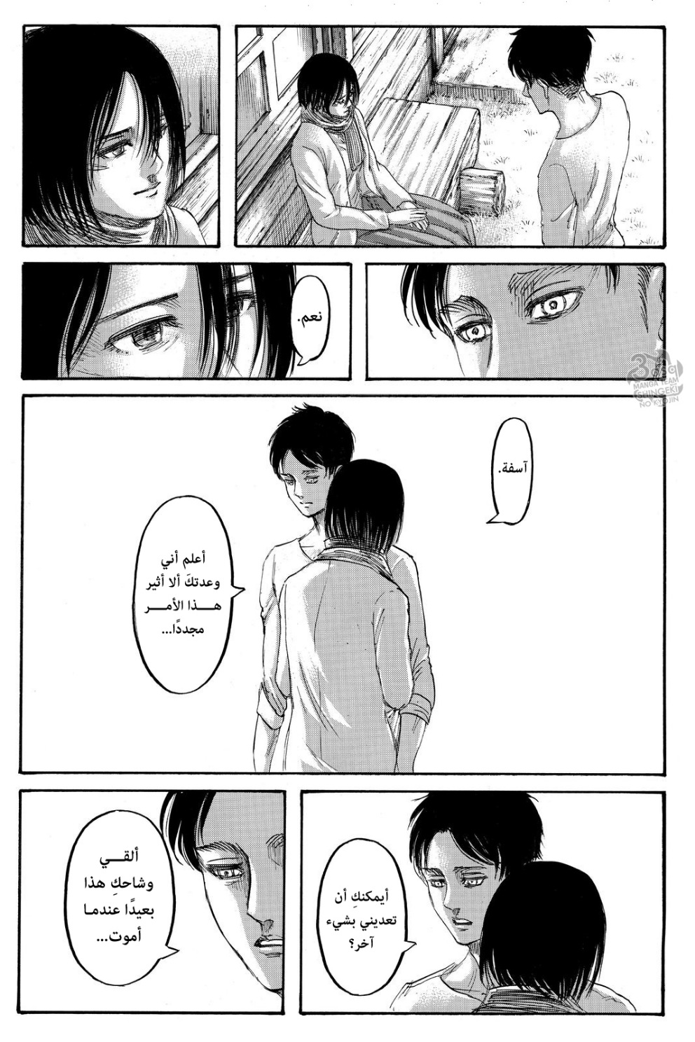 Read Shingeki no Kyojin AR Manga Online