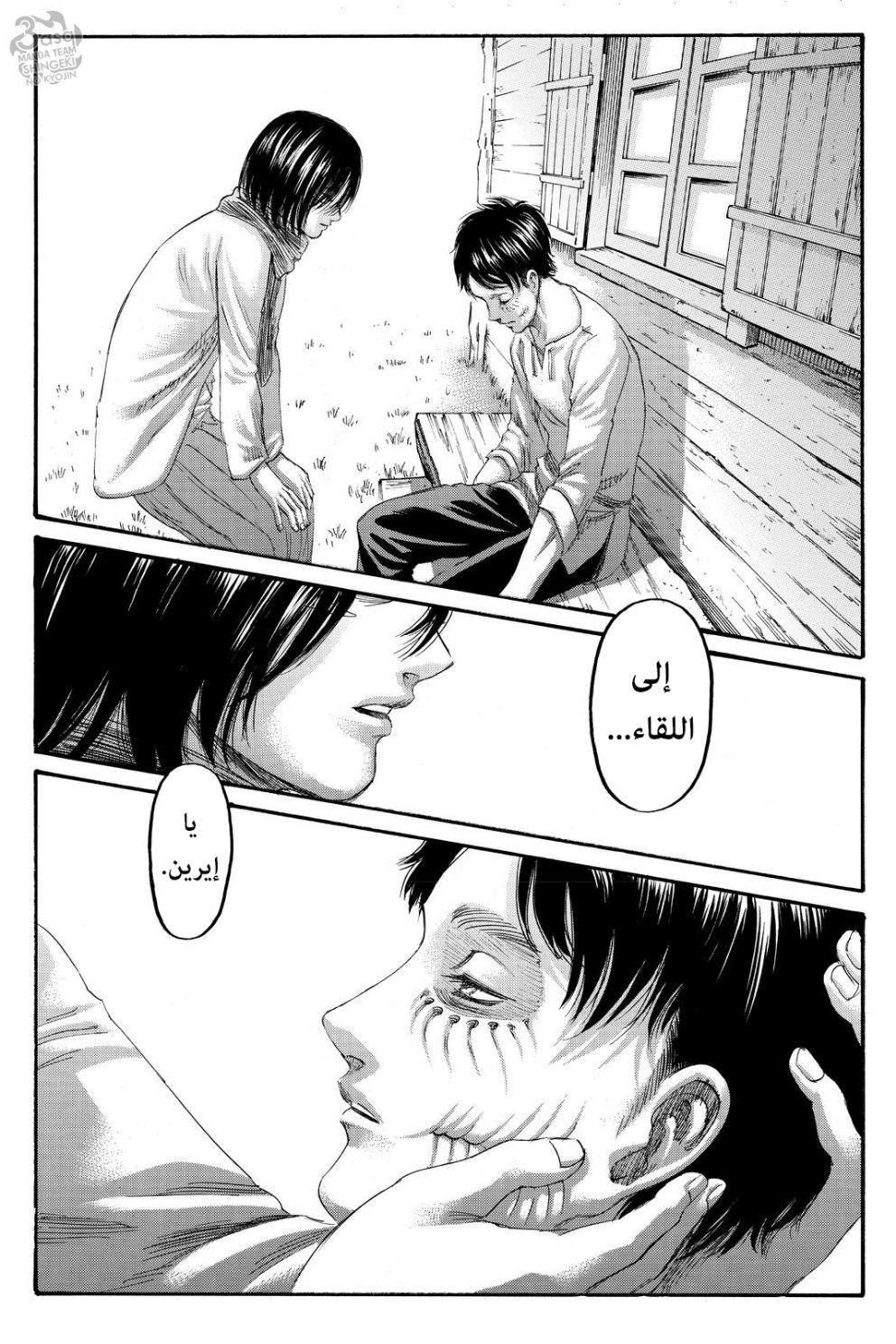 Read Shingeki no Kyojin AR Manga Online