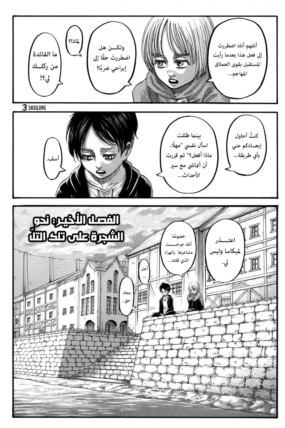 Read Shingeki no Kyojin AR Manga Online