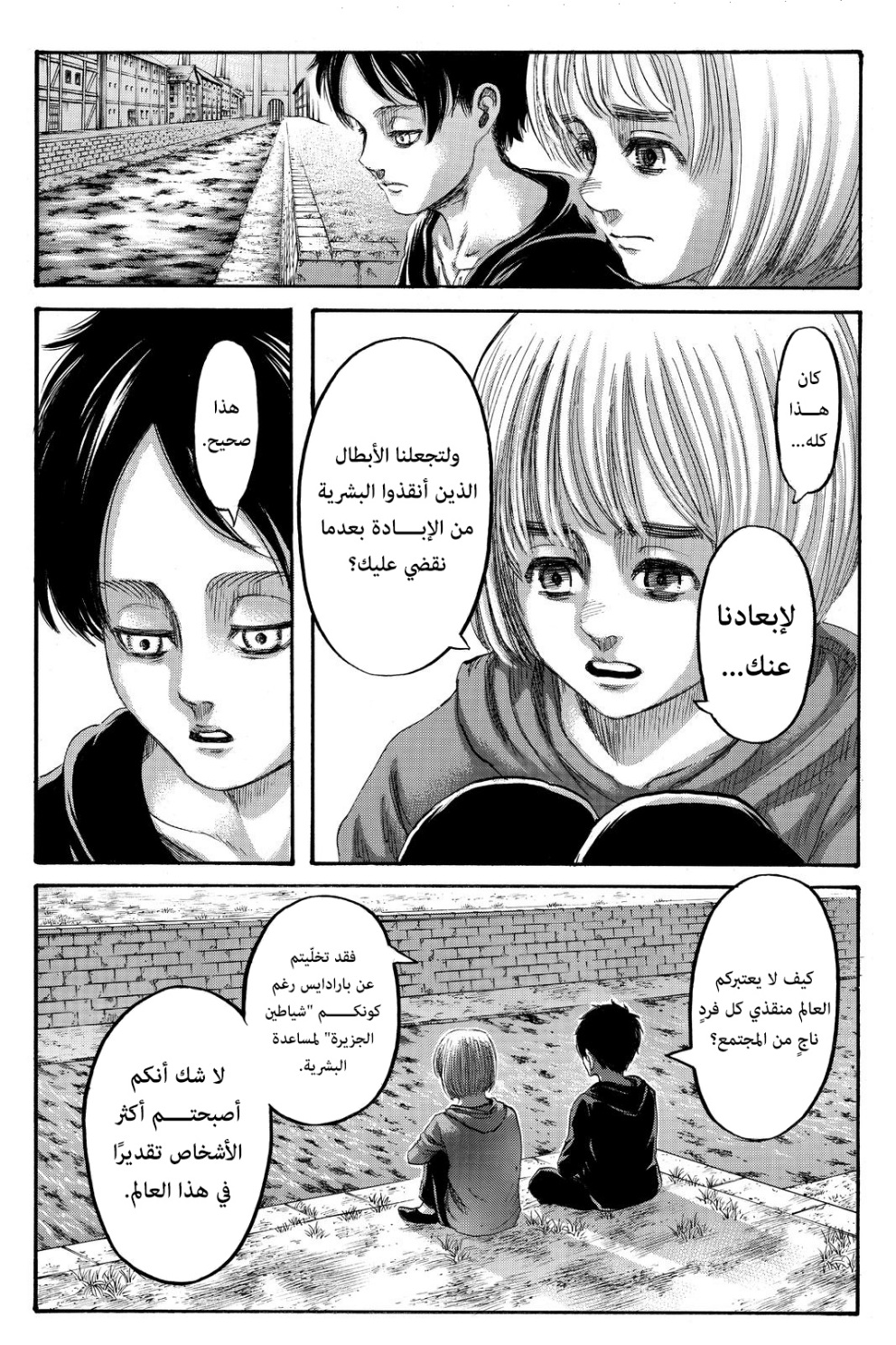 Read Shingeki no Kyojin AR Manga Online