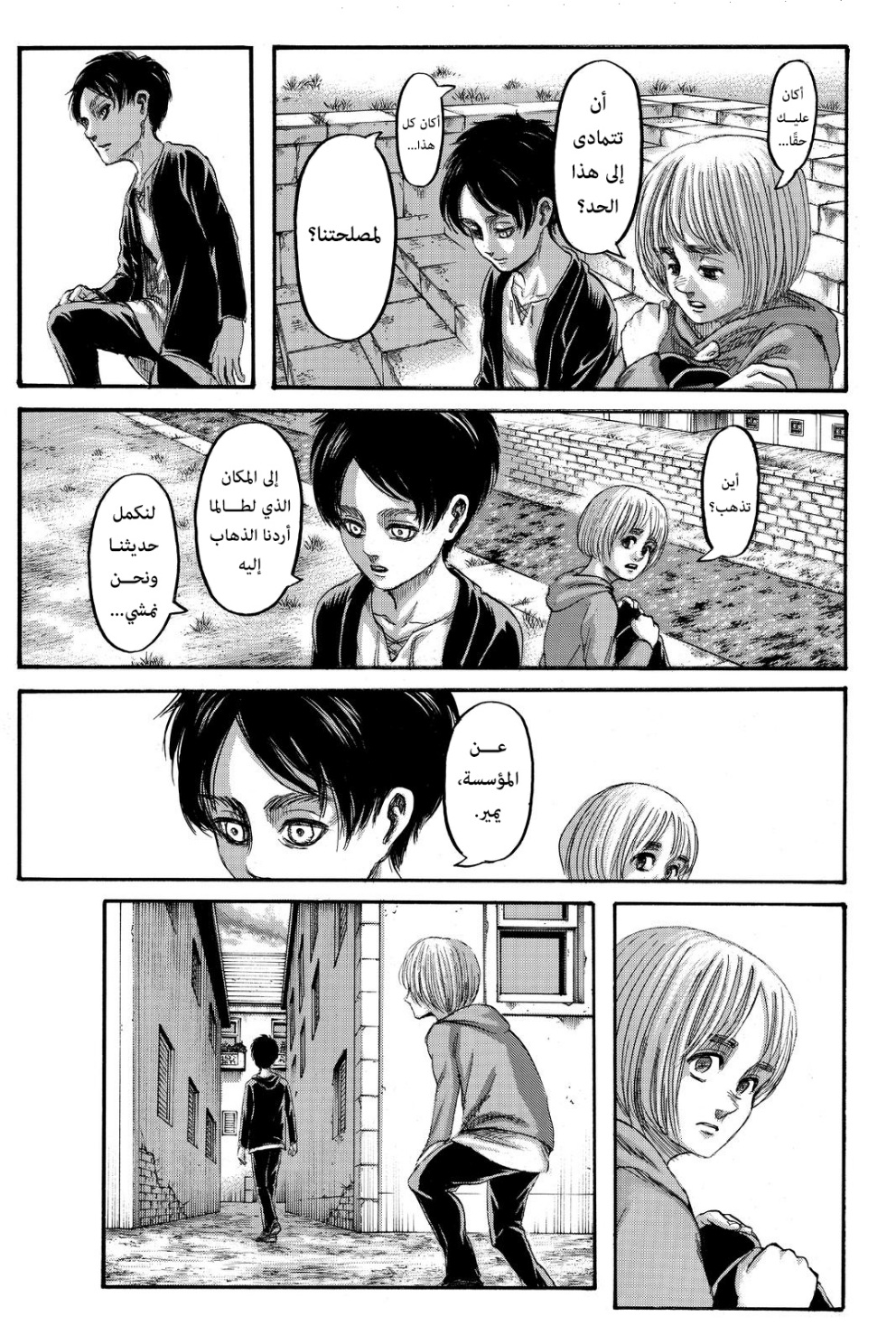 Read Shingeki no Kyojin AR Manga Online