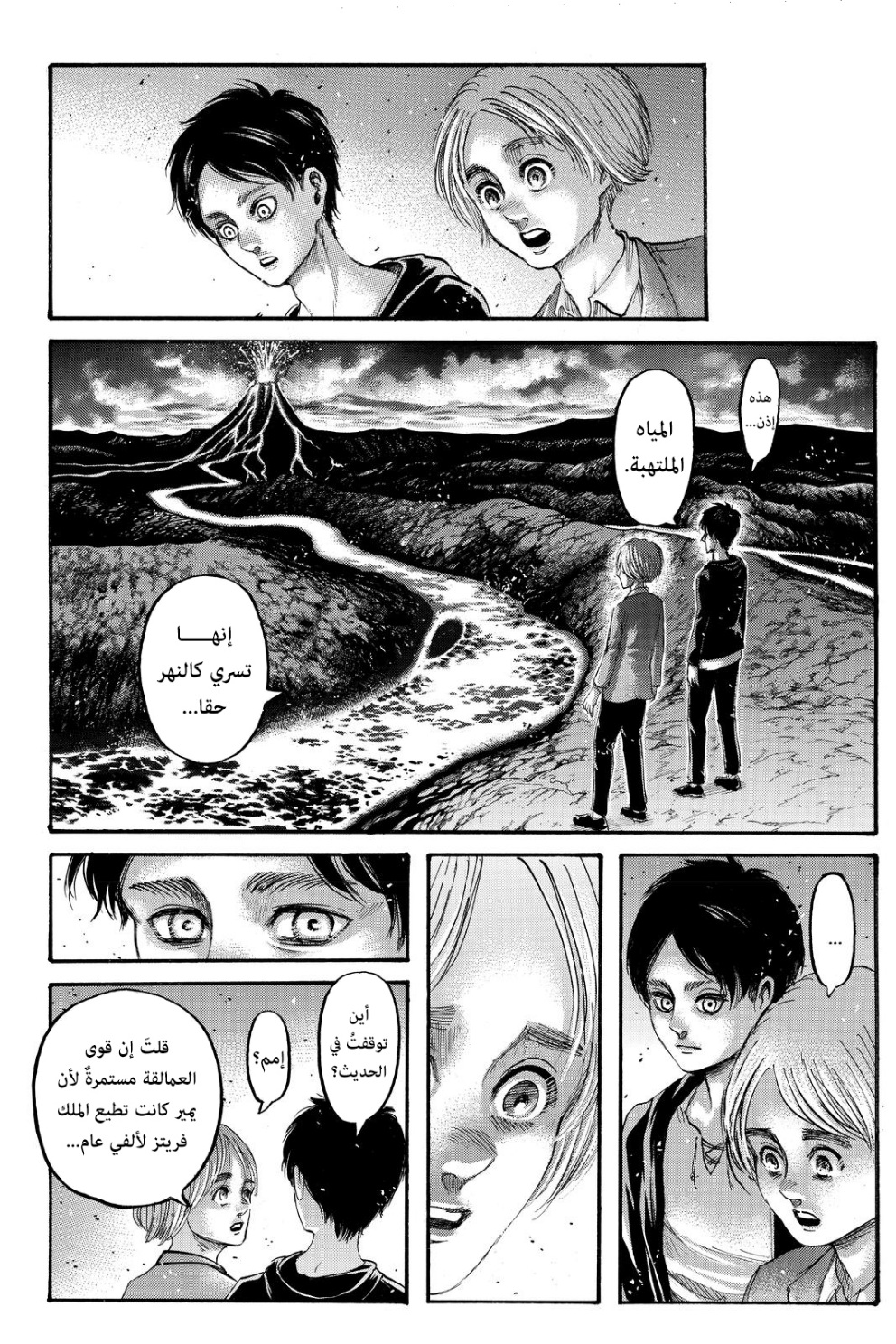 Read Shingeki no Kyojin AR Manga Online
