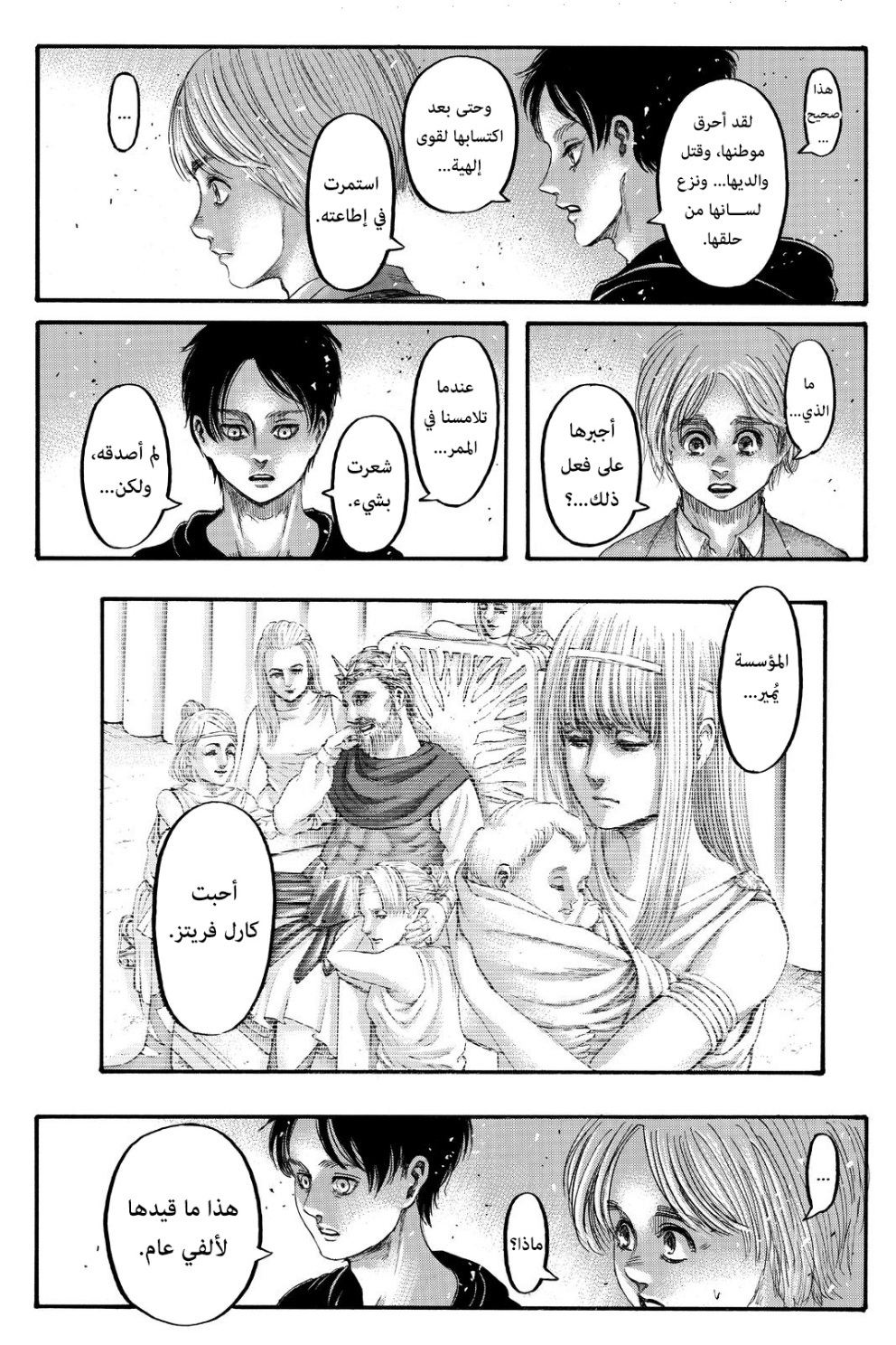 Read Shingeki no Kyojin AR Manga Online
