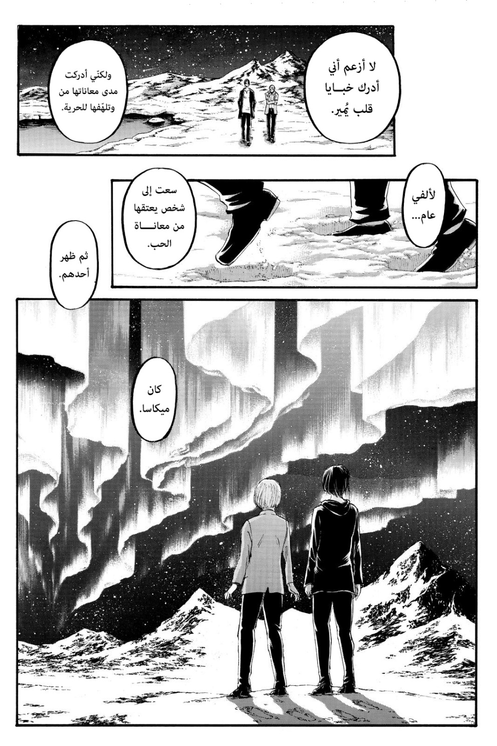 Read Shingeki no Kyojin AR Manga Online