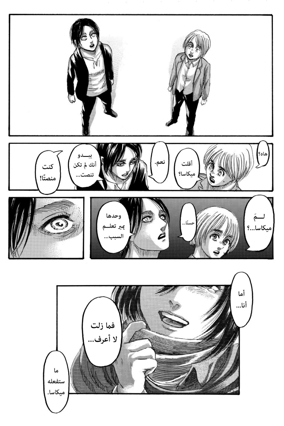 Read Shingeki no Kyojin AR Manga Online