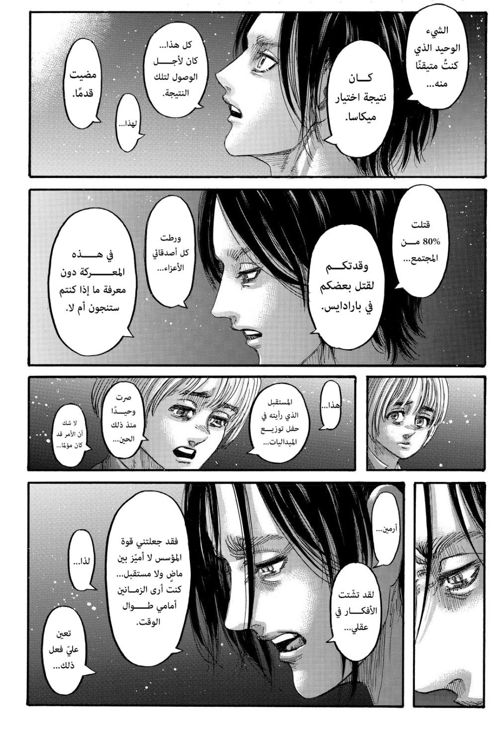 Read Shingeki no Kyojin AR Manga Online