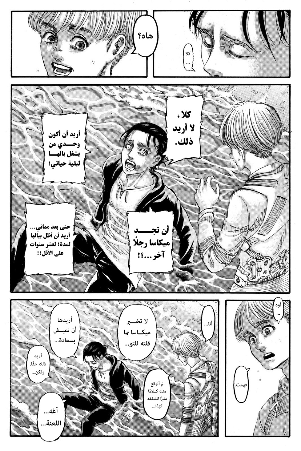 Read Shingeki no Kyojin AR Manga Online
