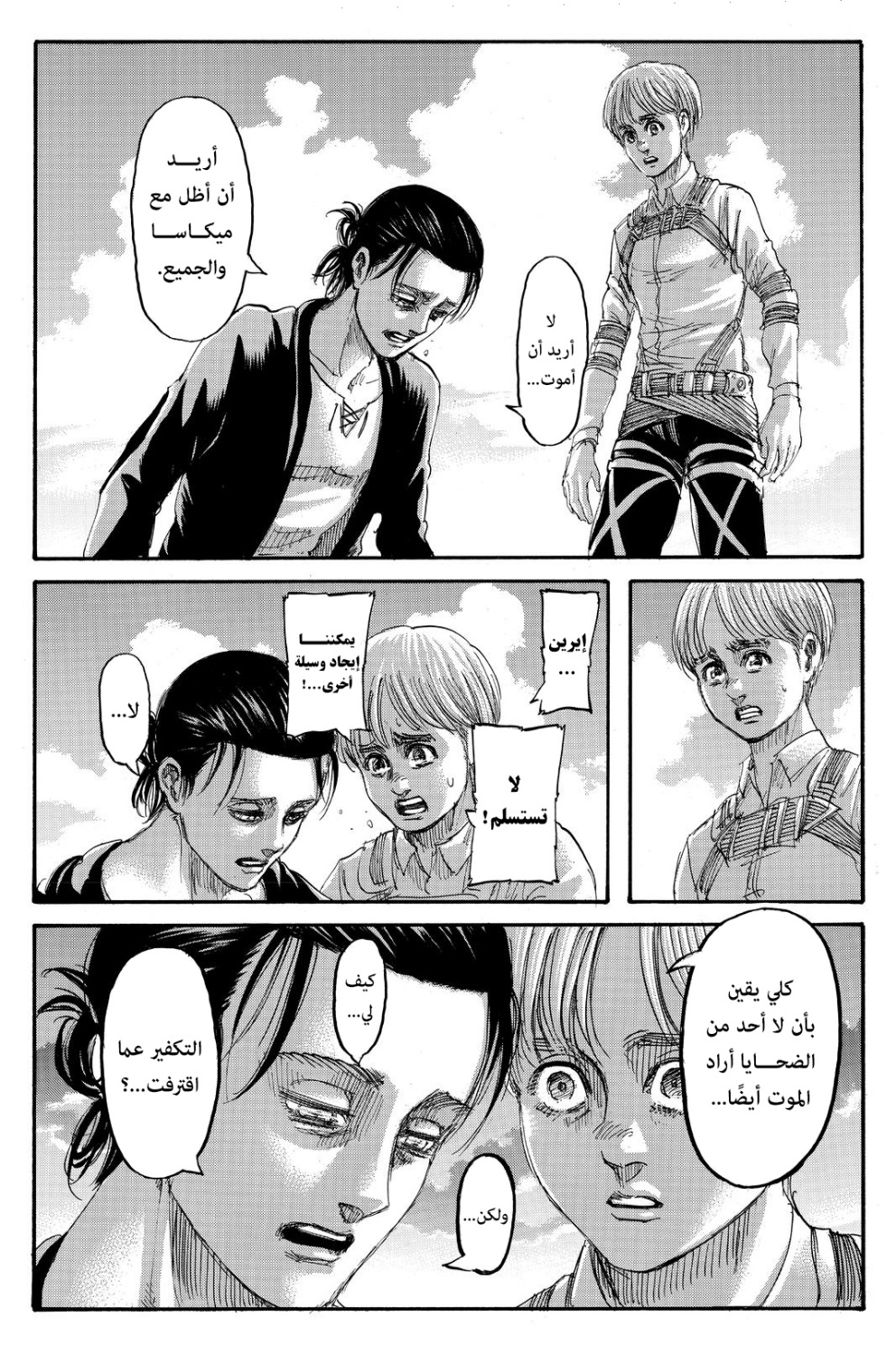 Read Shingeki no Kyojin AR Manga Online