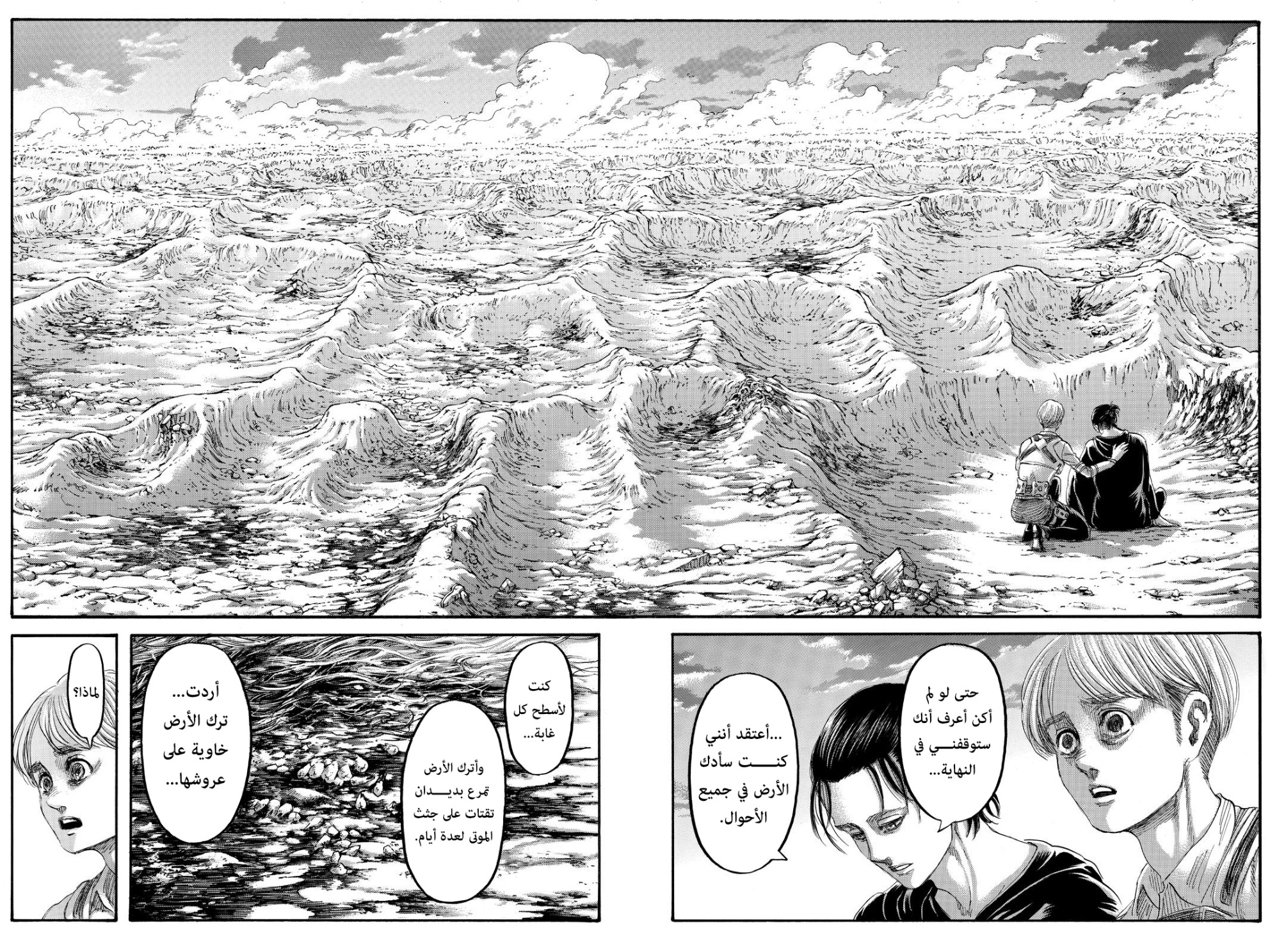Read Shingeki no Kyojin AR Manga Online