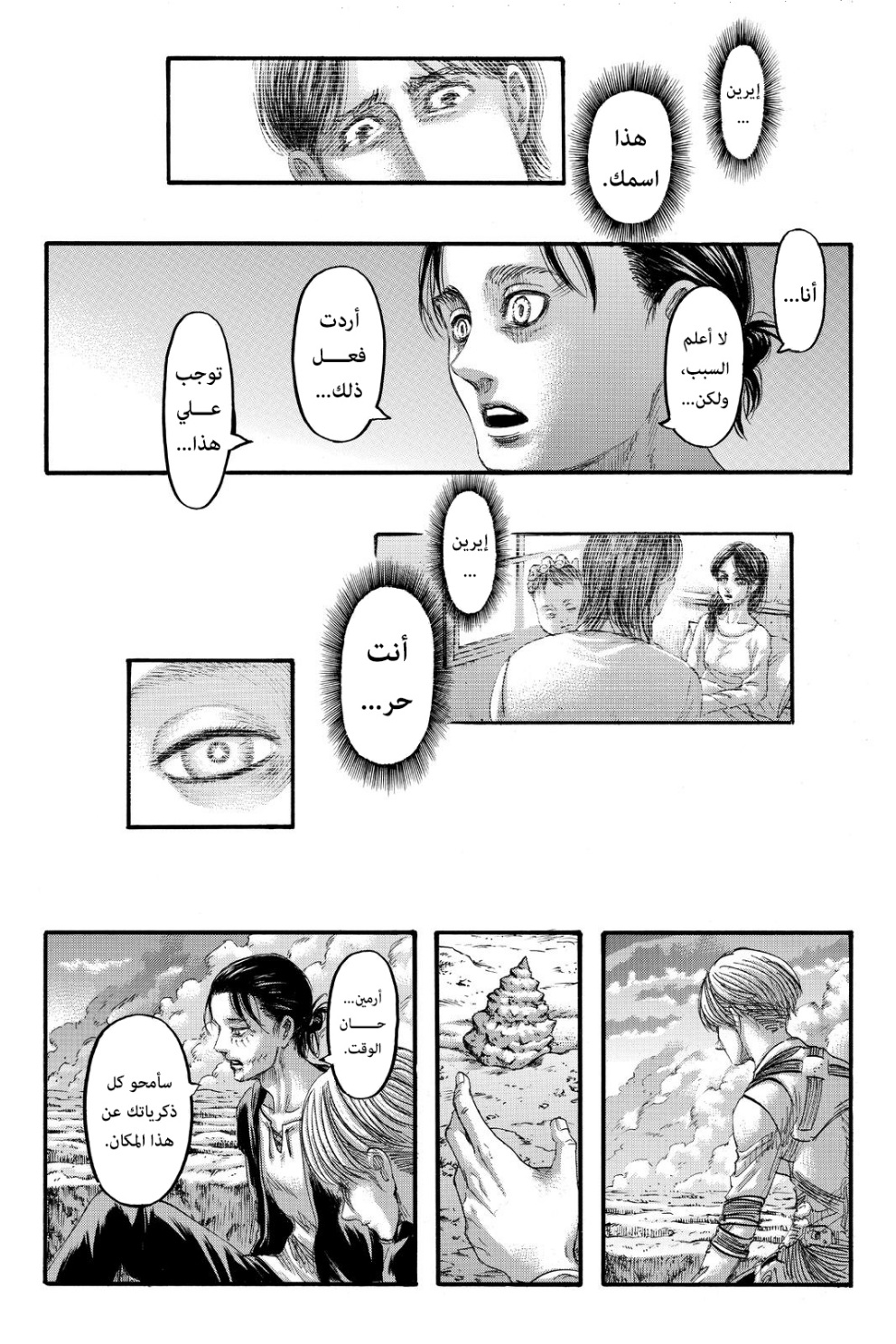 Read Shingeki no Kyojin AR Manga Online
