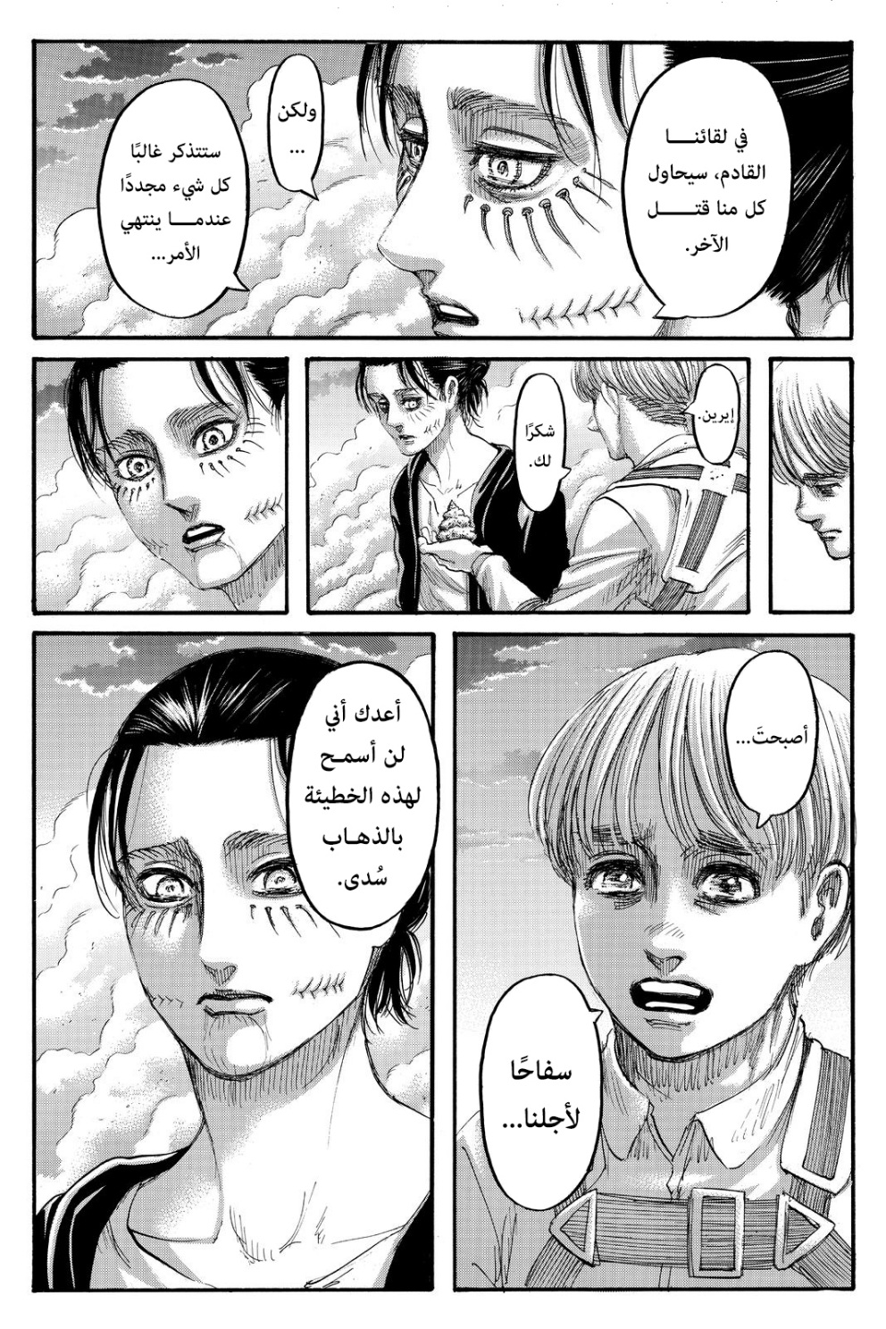 Read Shingeki no Kyojin AR Manga Online