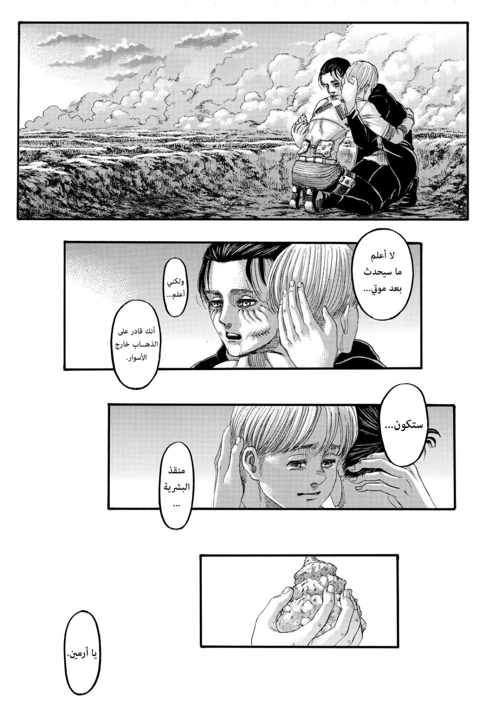 Read Shingeki no Kyojin AR Manga Online