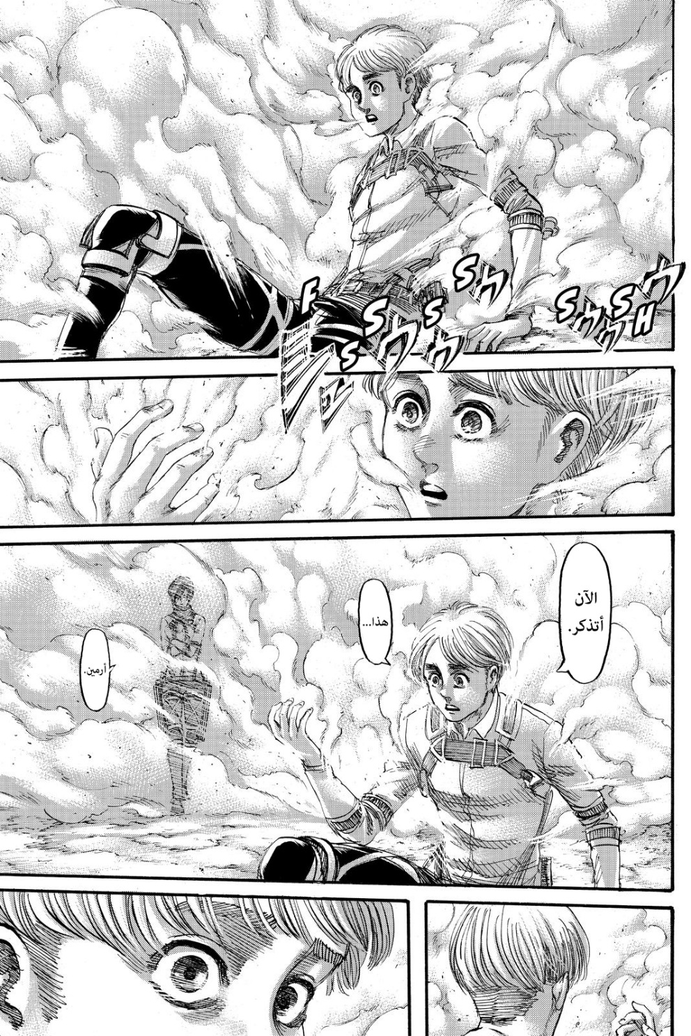 Read Shingeki no Kyojin AR Manga Online