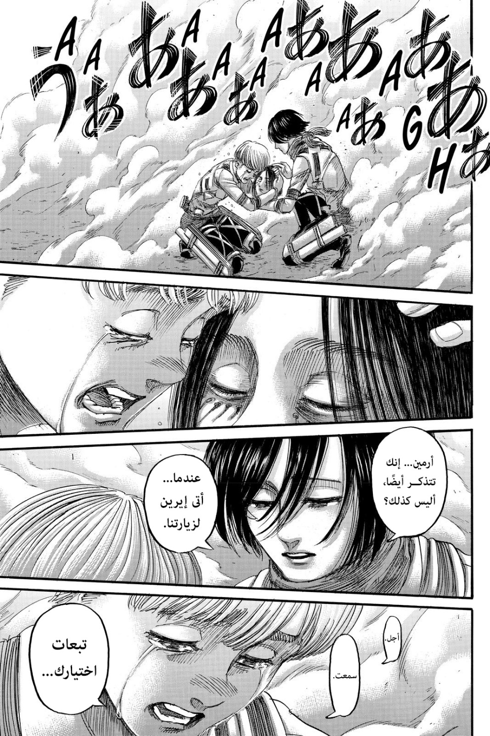 Read Shingeki no Kyojin AR Manga Online