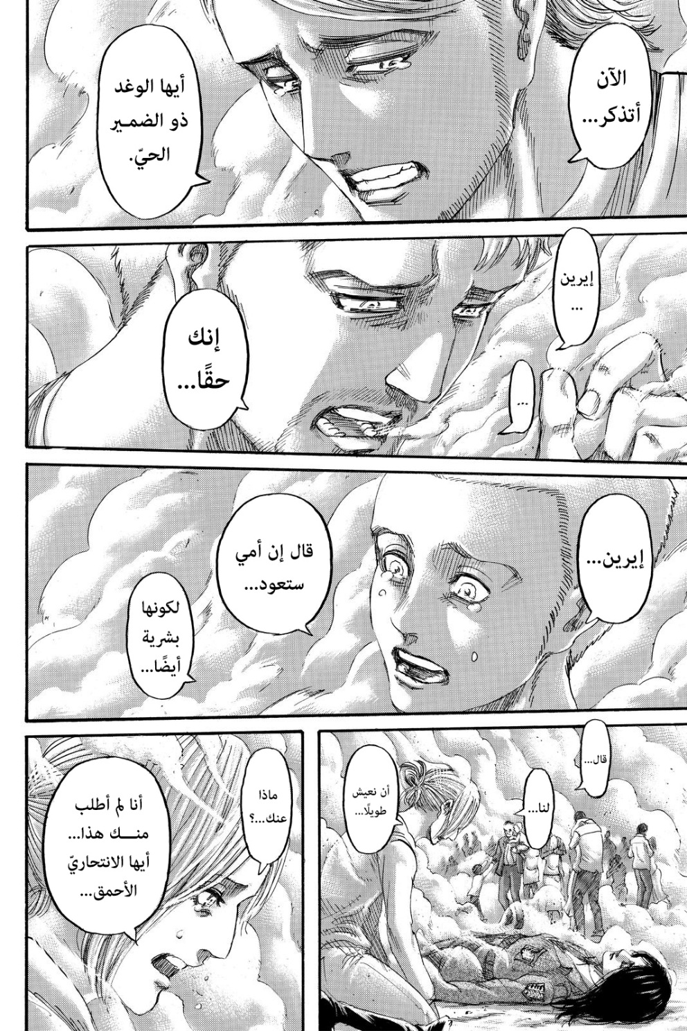 Read Shingeki no Kyojin AR Manga Online