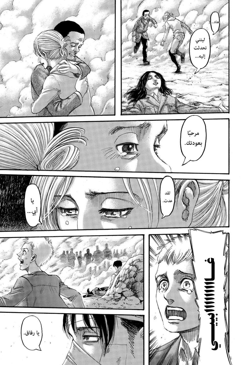 Read Shingeki no Kyojin AR Manga Online