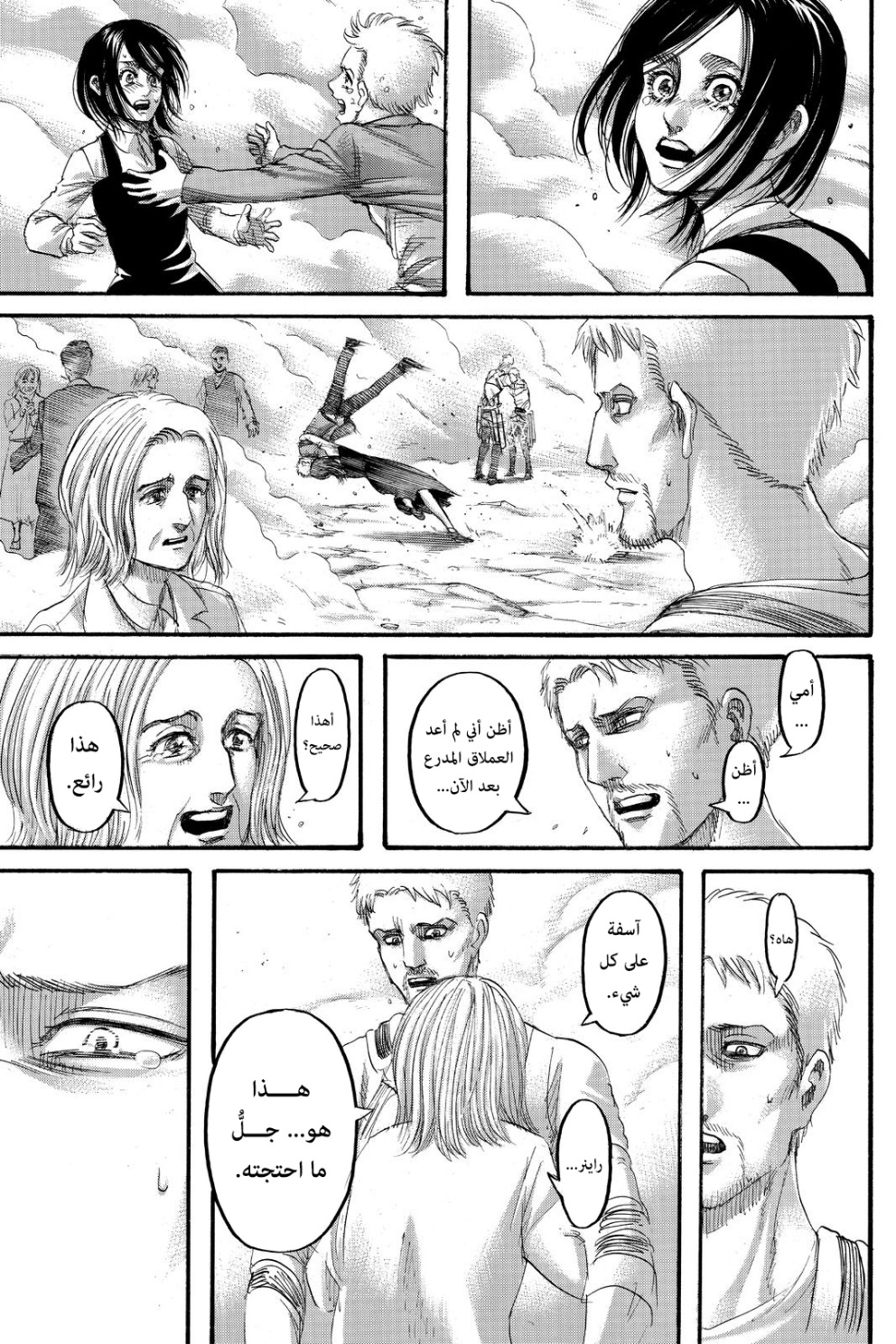 Read Shingeki no Kyojin AR Manga Online