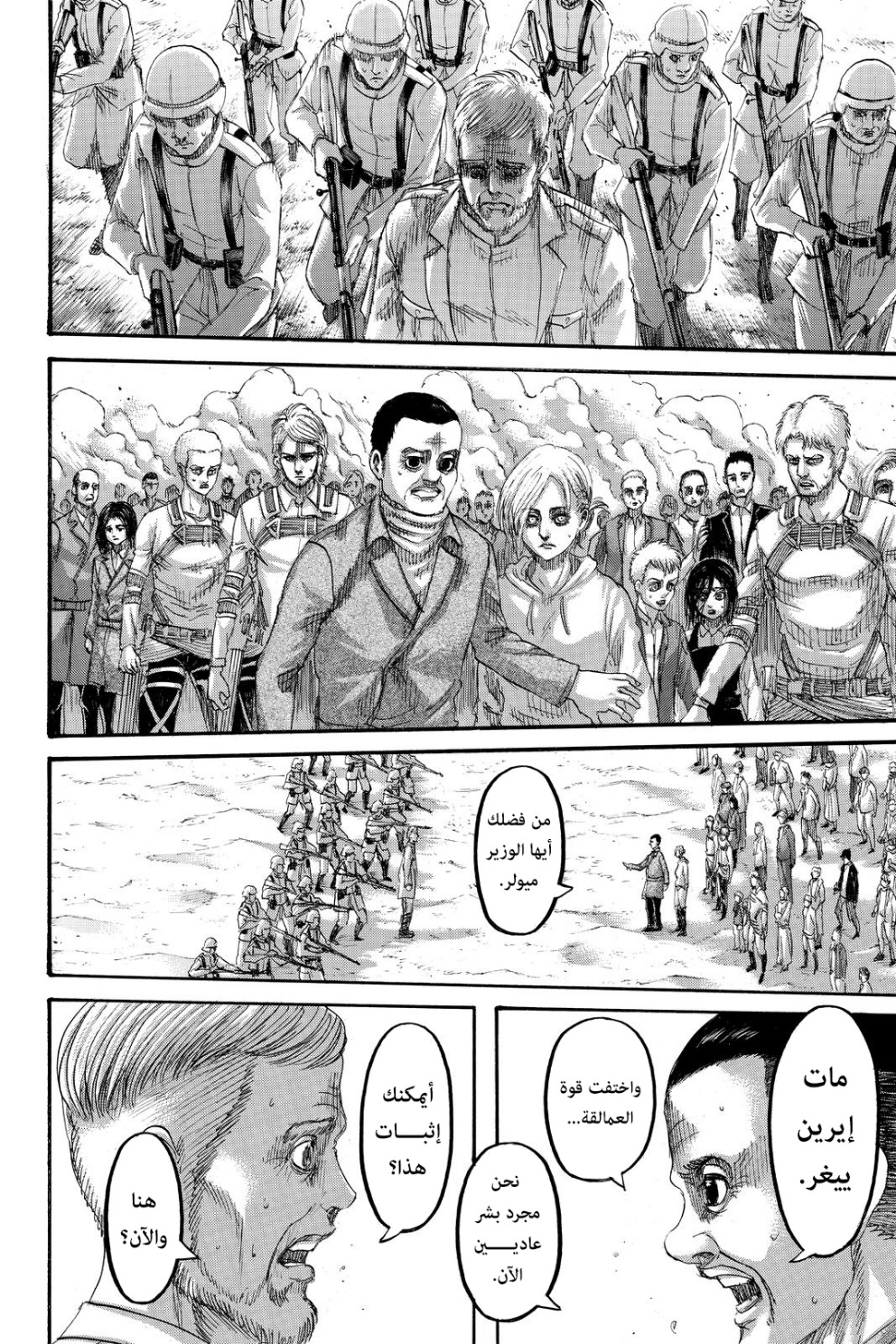 Read Shingeki no Kyojin AR Manga Online