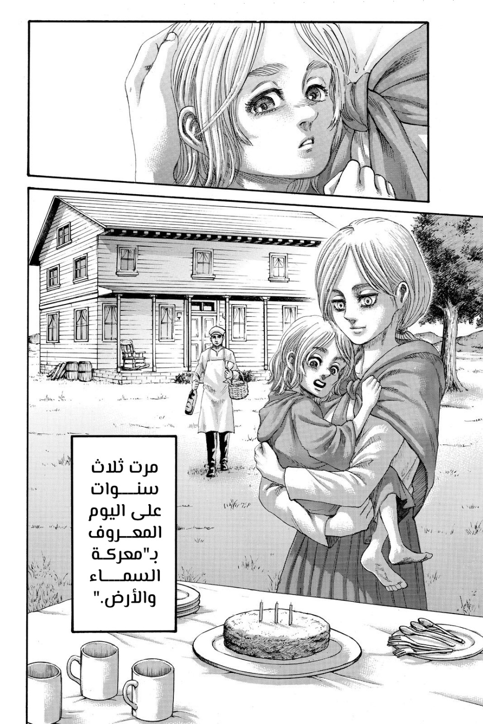 Read Shingeki no Kyojin AR Manga Online
