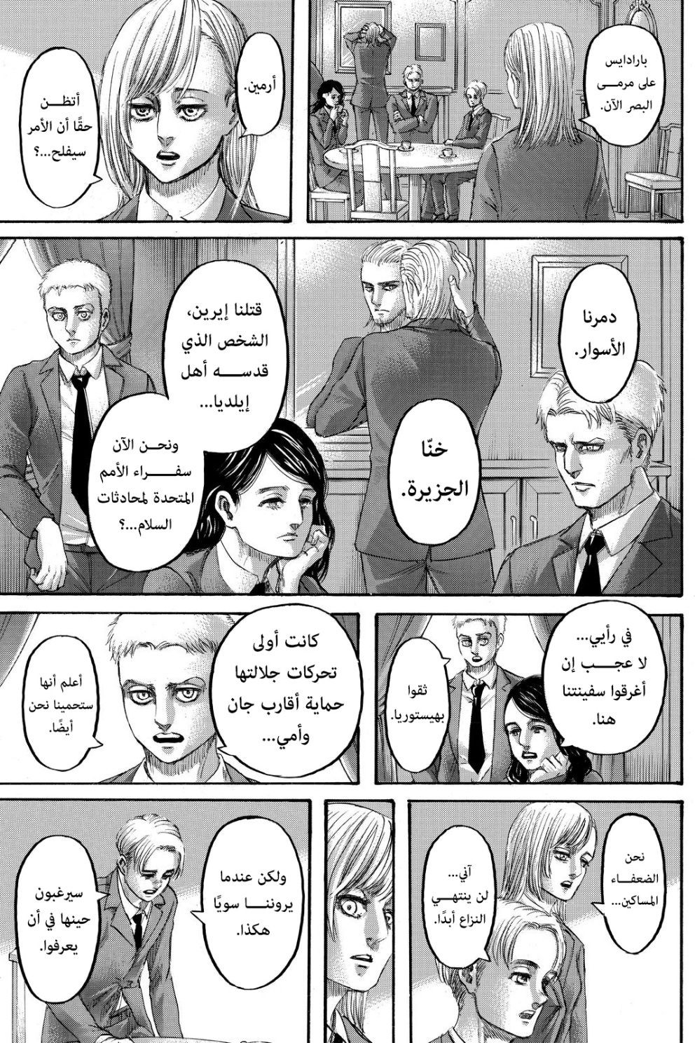 Read Shingeki no Kyojin AR Manga Online