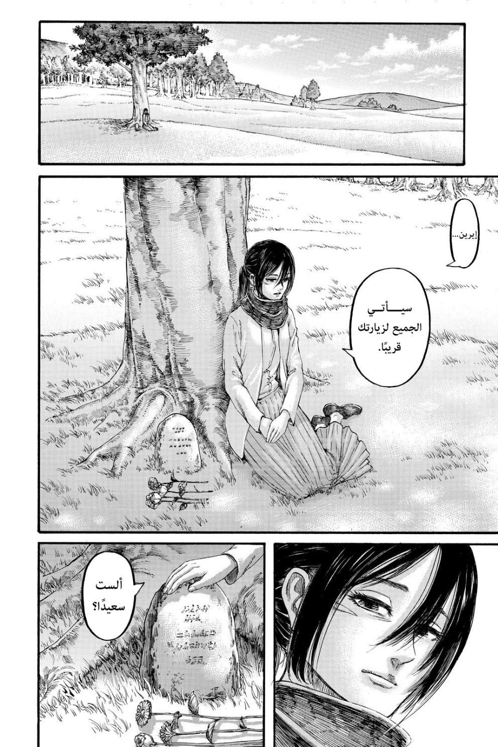 Read Shingeki no Kyojin AR Manga Online
