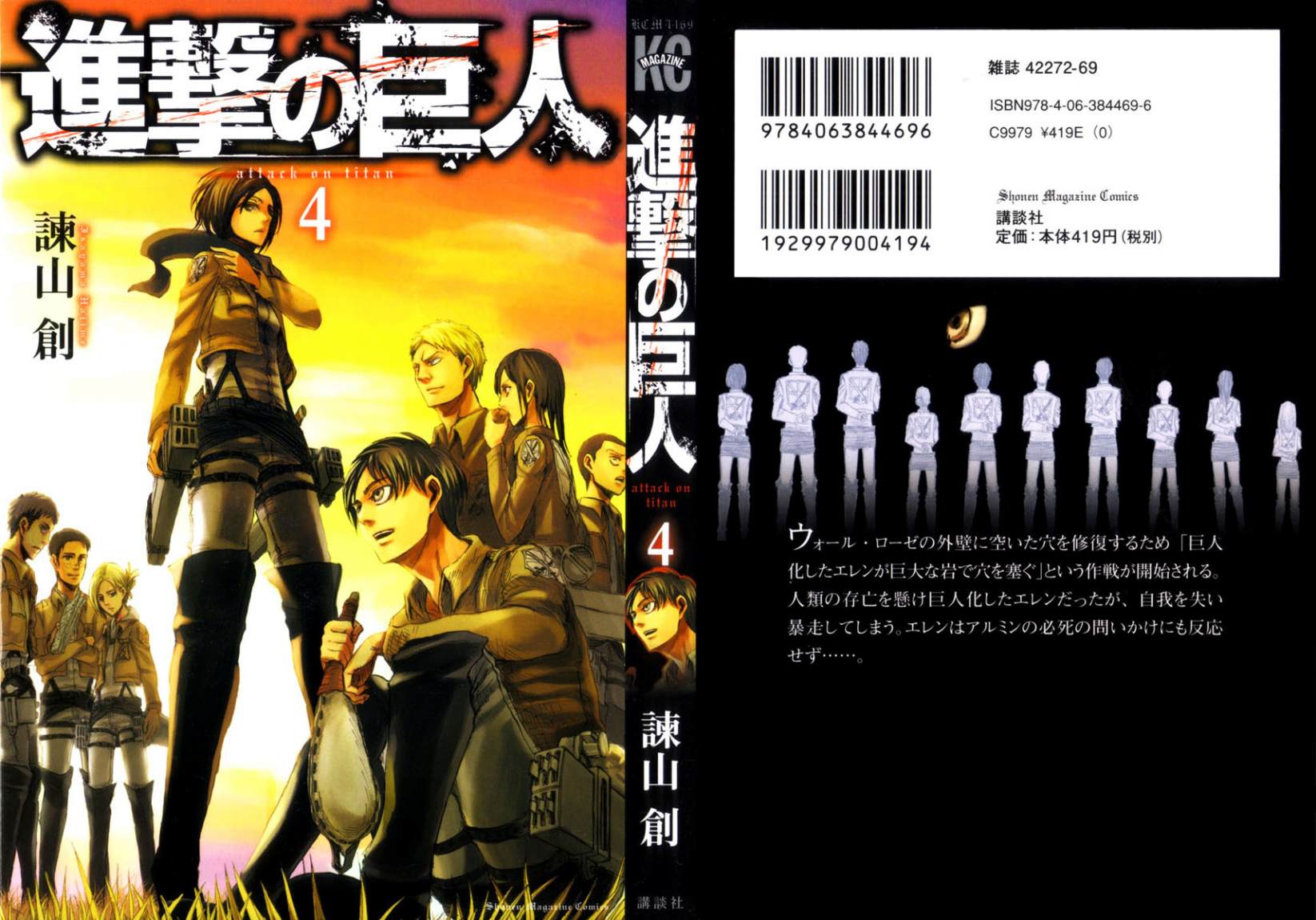 Read Shingeki no Kyojin AR Manga Online